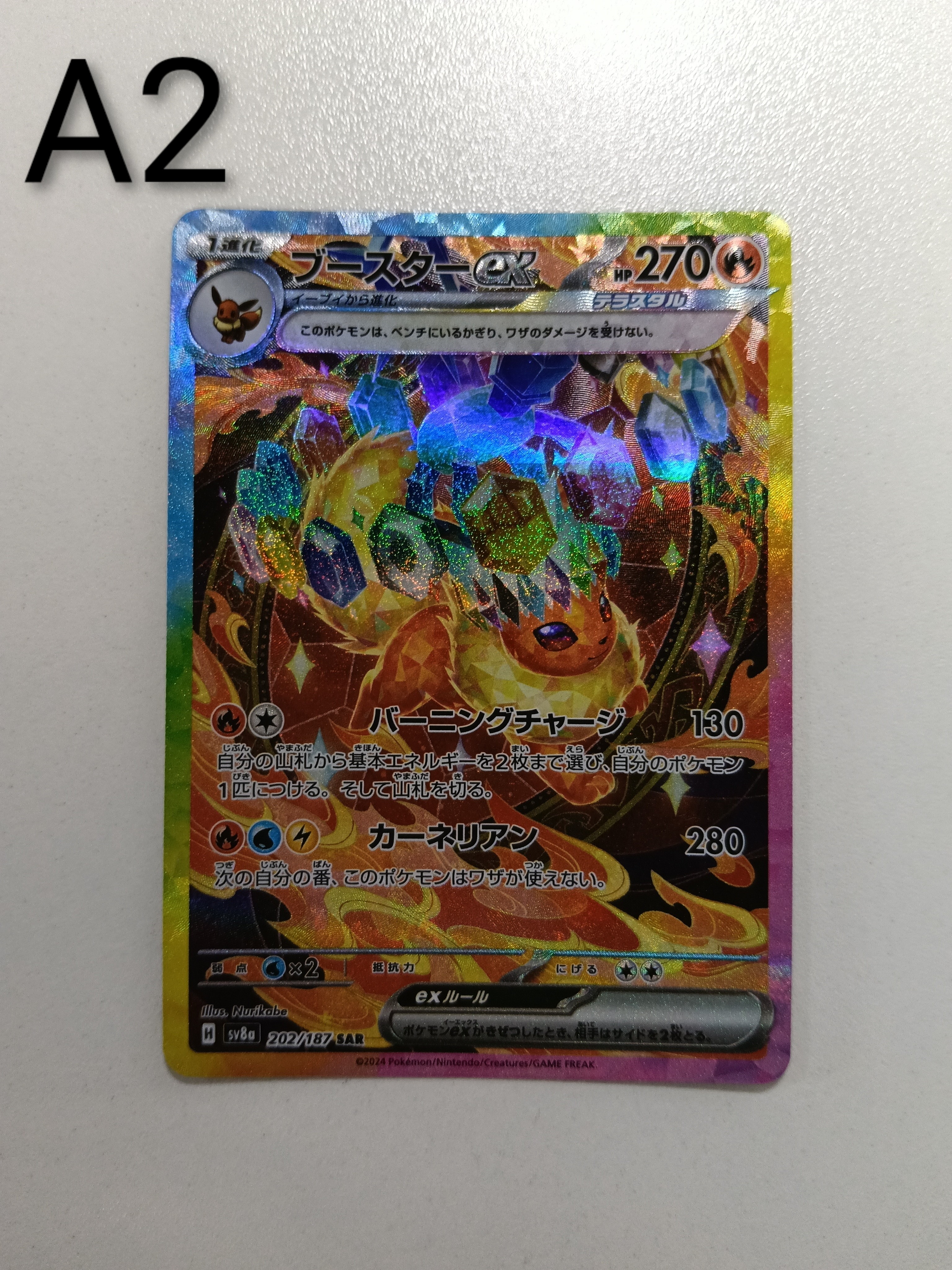 PSA10】ブースターex SAR [SV8a 202/187](ハイクラスパック「テラス