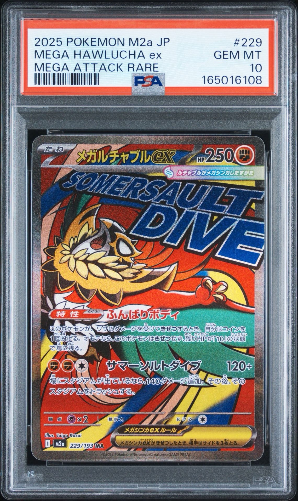 メガルチャブルex MA [M2a 229/193](ハイクラスパック「MEGAドリームex