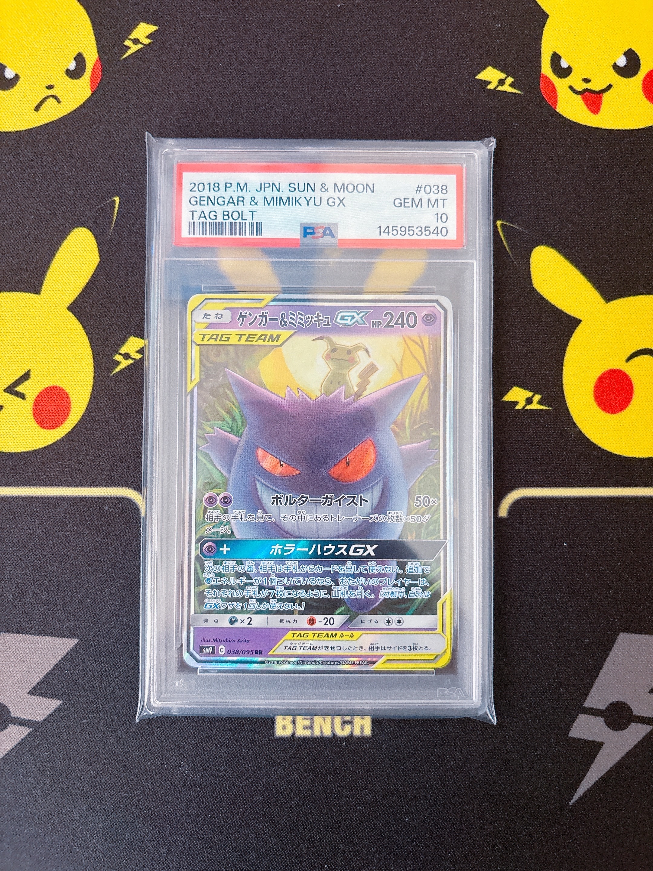ゲンガー&ミミッキュGX RR [SM9 038/095](拡張パック「タッグボルト」)