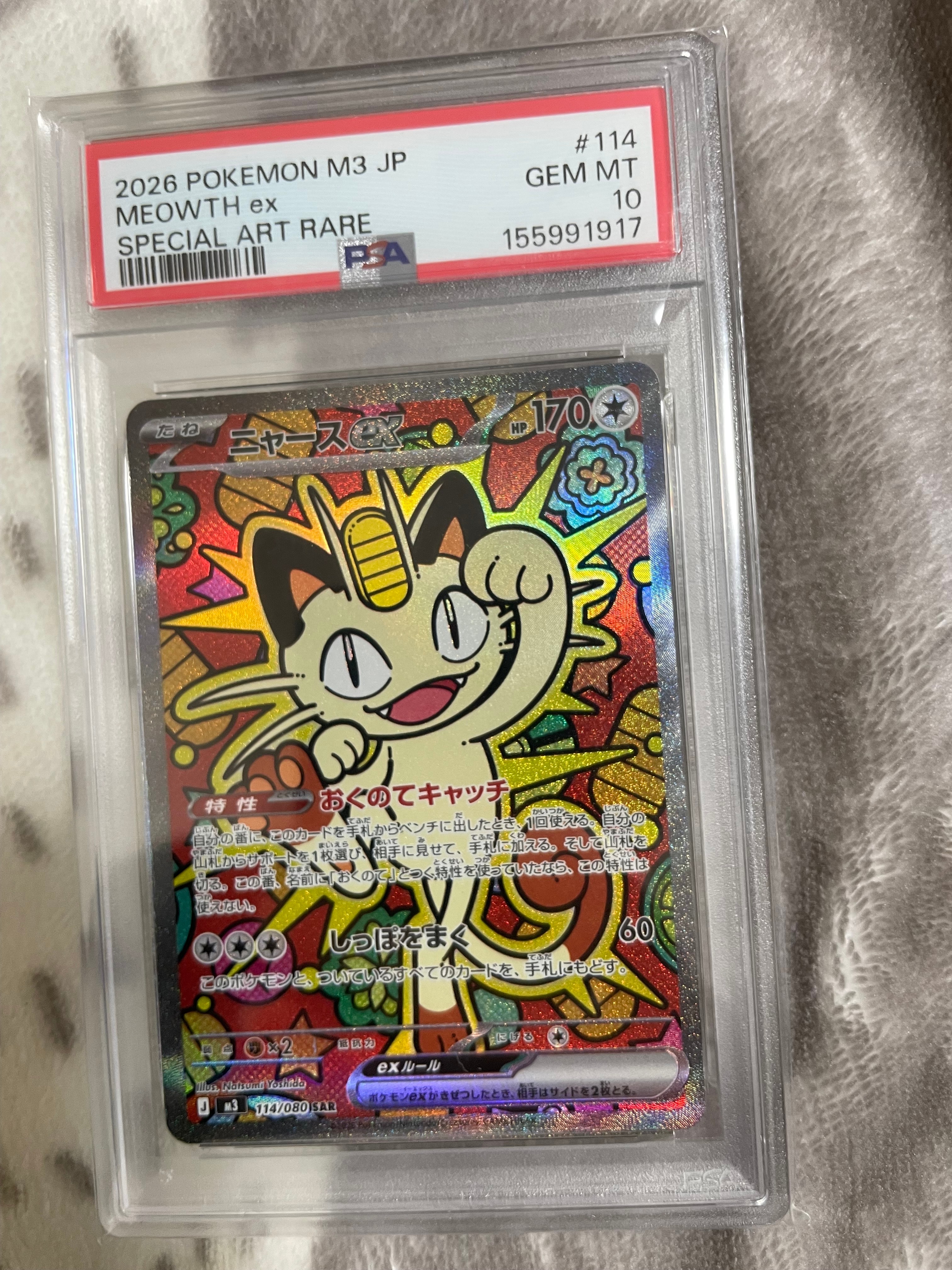 PSA10】ニャースex SAR [M3 114/080](拡張パック「ムニキスゼロ」) 1枚