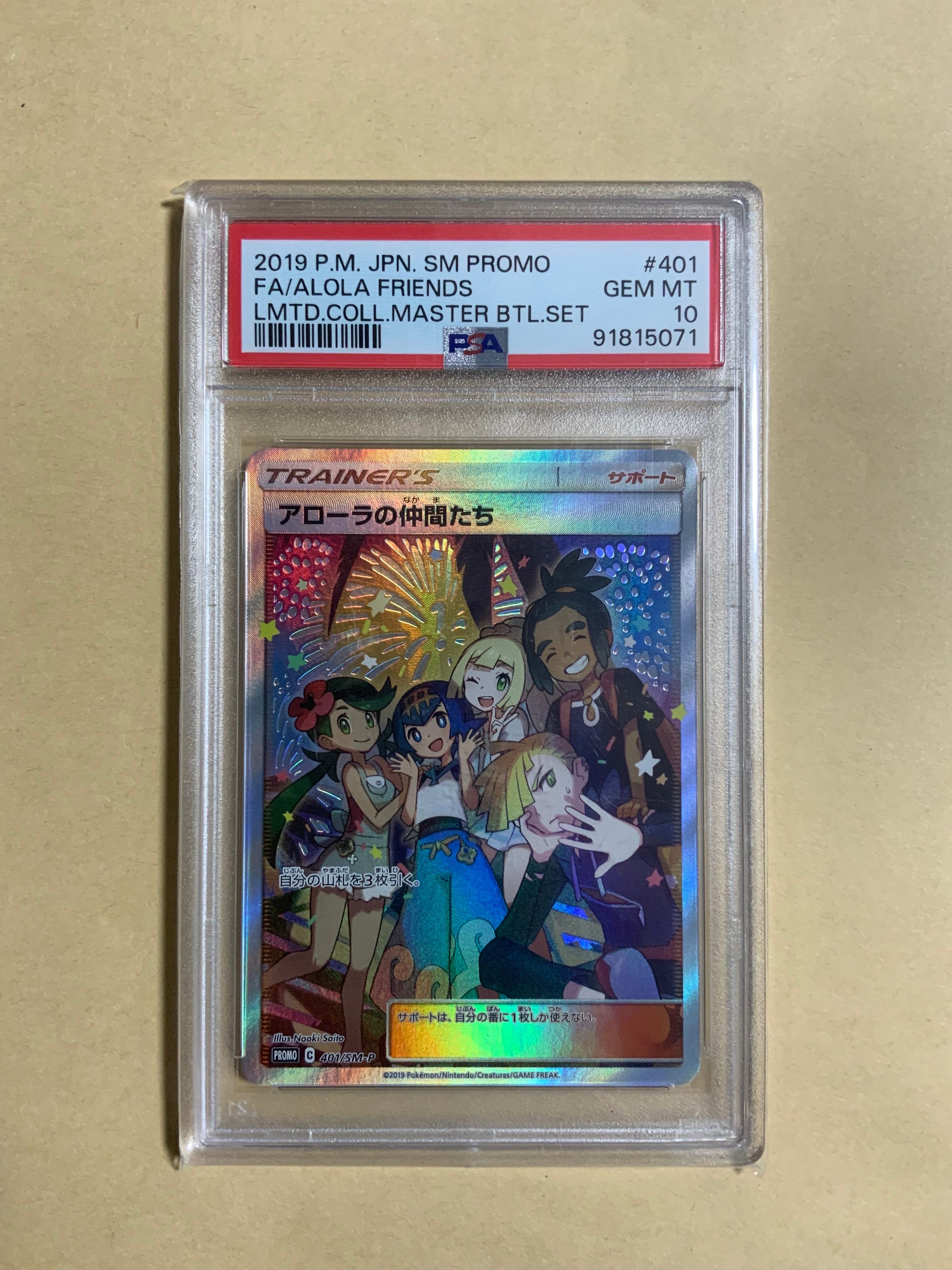 アローラの仲間たち: プロモ[SM-P 401](プロモーションカード「SM-P」)