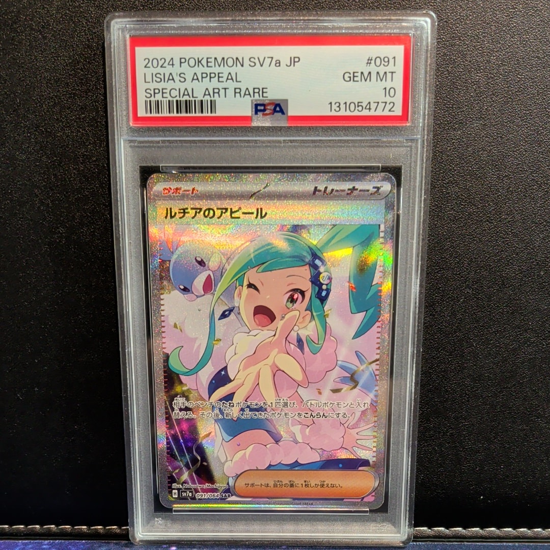 ルチアのアピール SAR [SV7a 091/064](強化拡張パック「楽園ドラゴーナ」)
