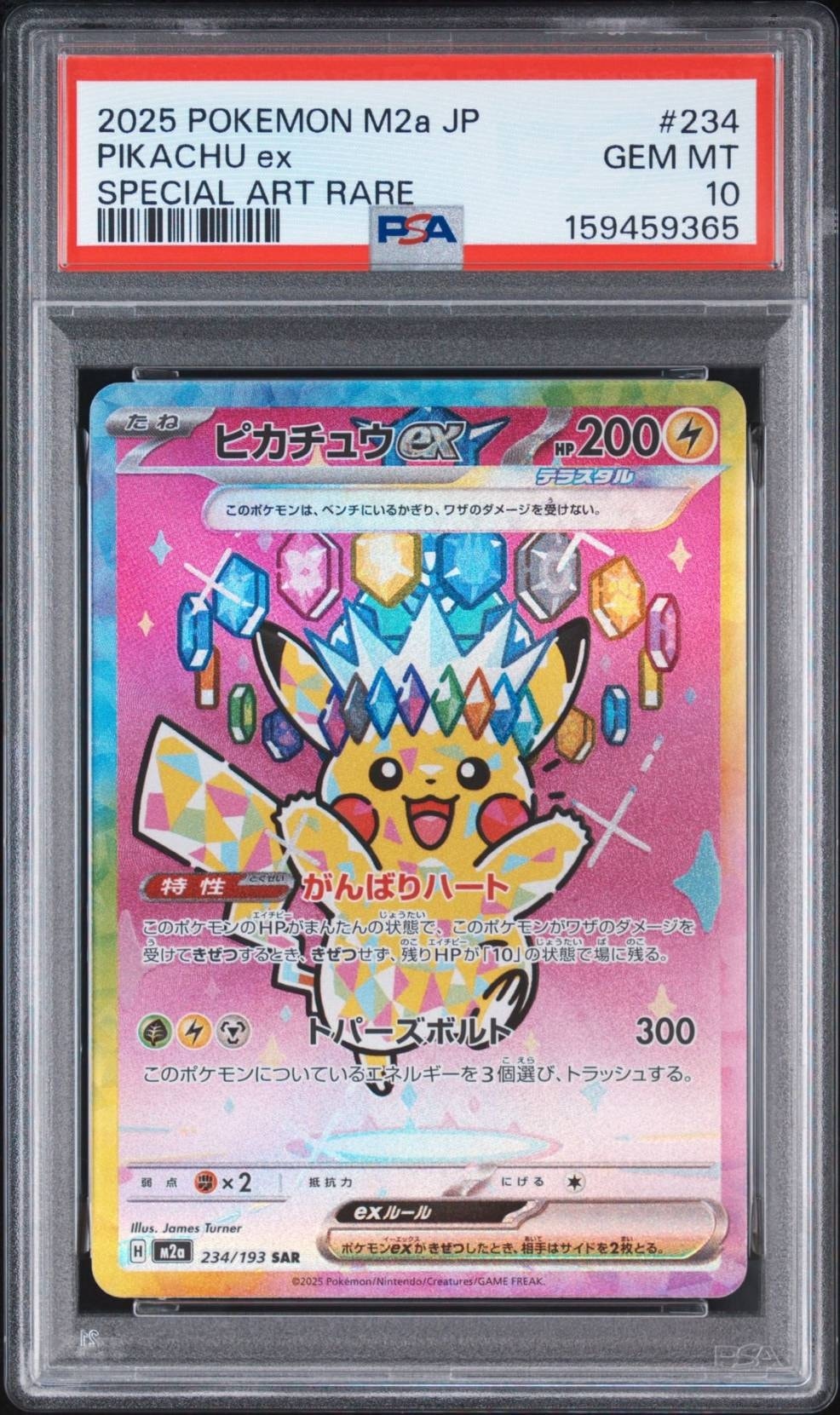 ピカチュウex SAR [M2a 234/193](ハイクラスパック「MEGAドリームex」)