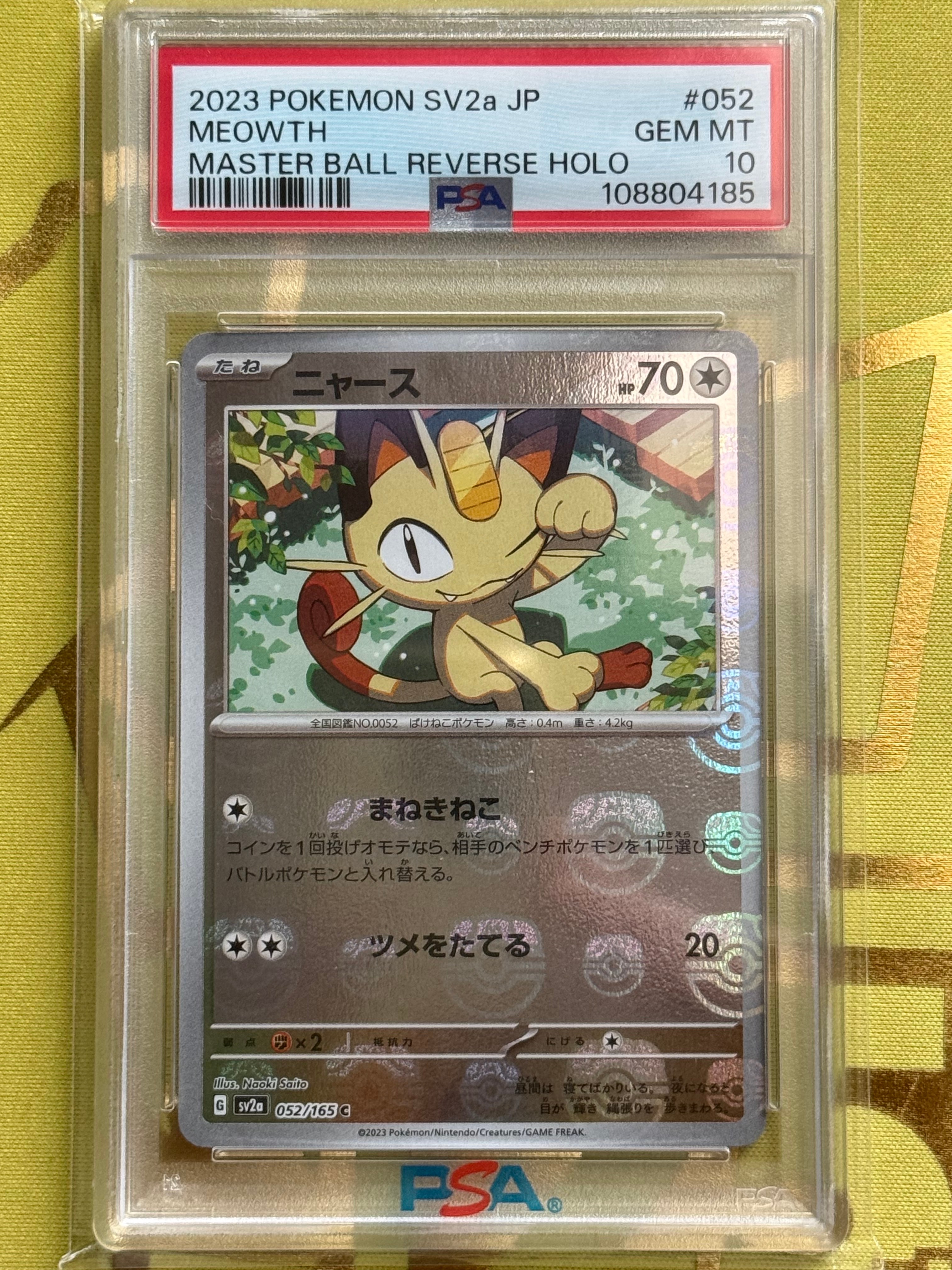 ニャース C: マスターボールミラー[SV2a 052/165](強化拡張パック「ポケモンカード151」)