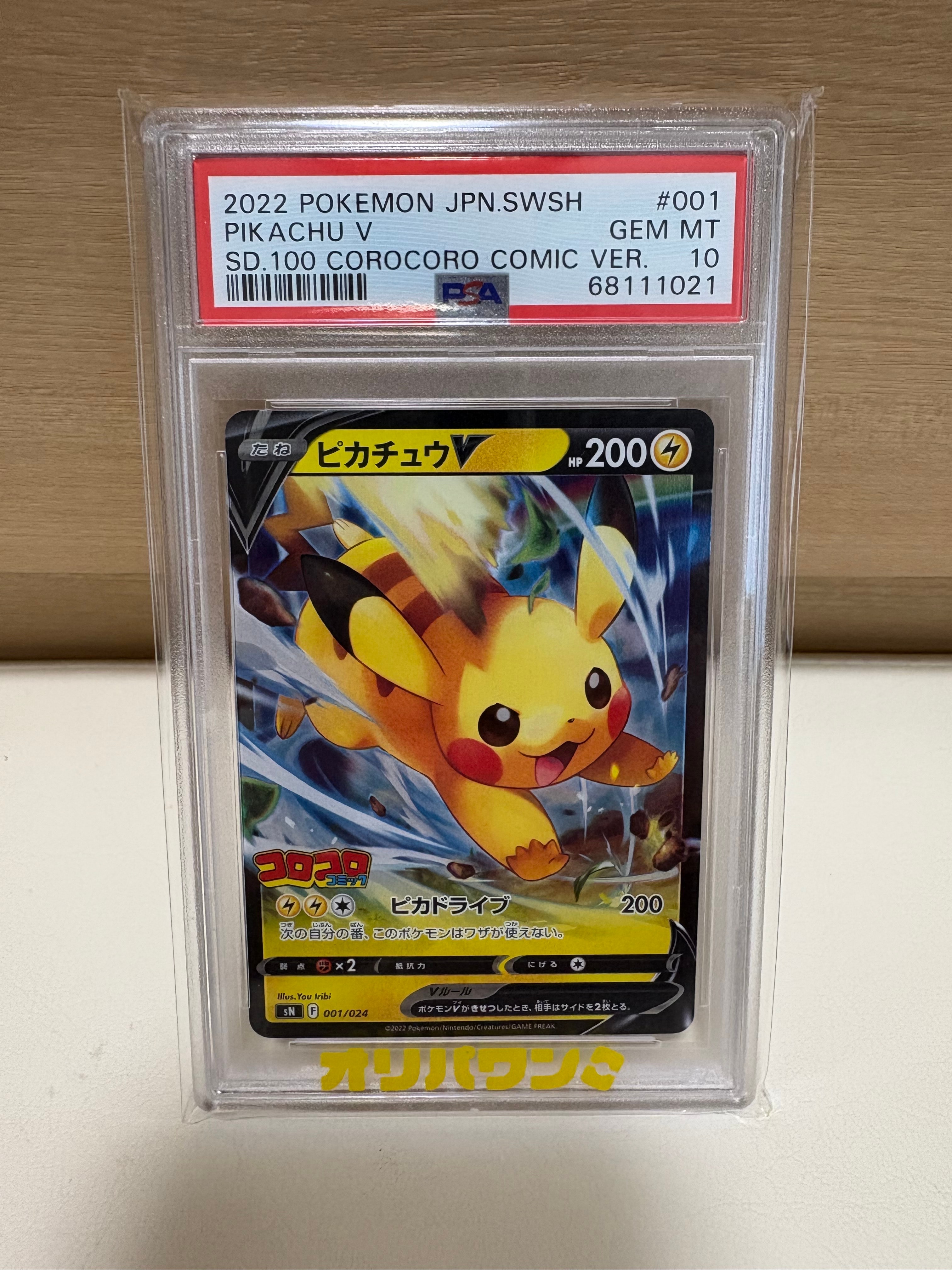 PSA10】ピカチュウV [SN 001/024](スタートデッキ100 コロコロコミック