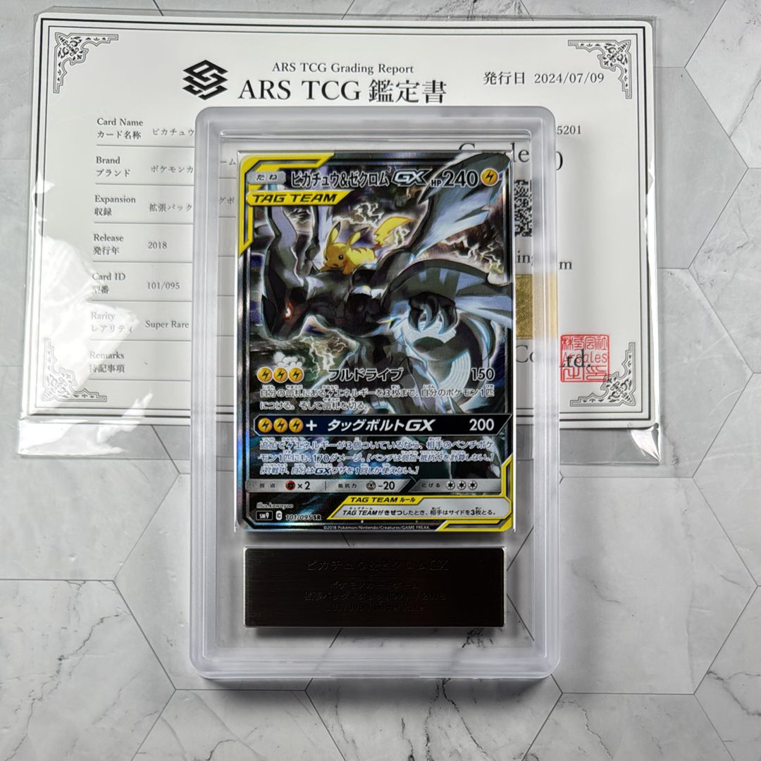 ピカチュウ&ゼクロムGX SR: SA [SM9 101/095](拡張パック「タッグボルト」)