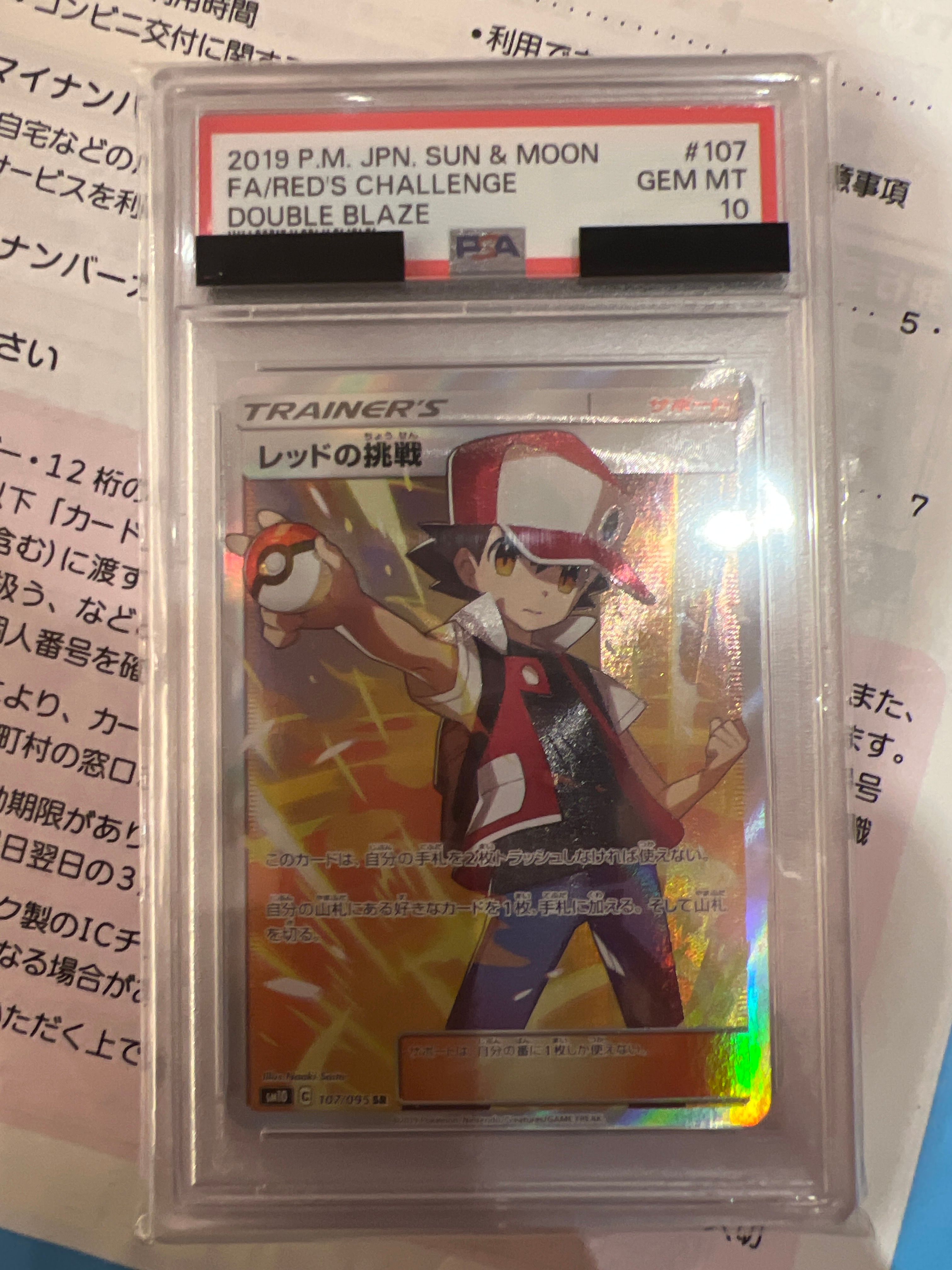 レッドの挑戦 SR[SM10 107/095](拡張パック「ダブルブレイズ」)