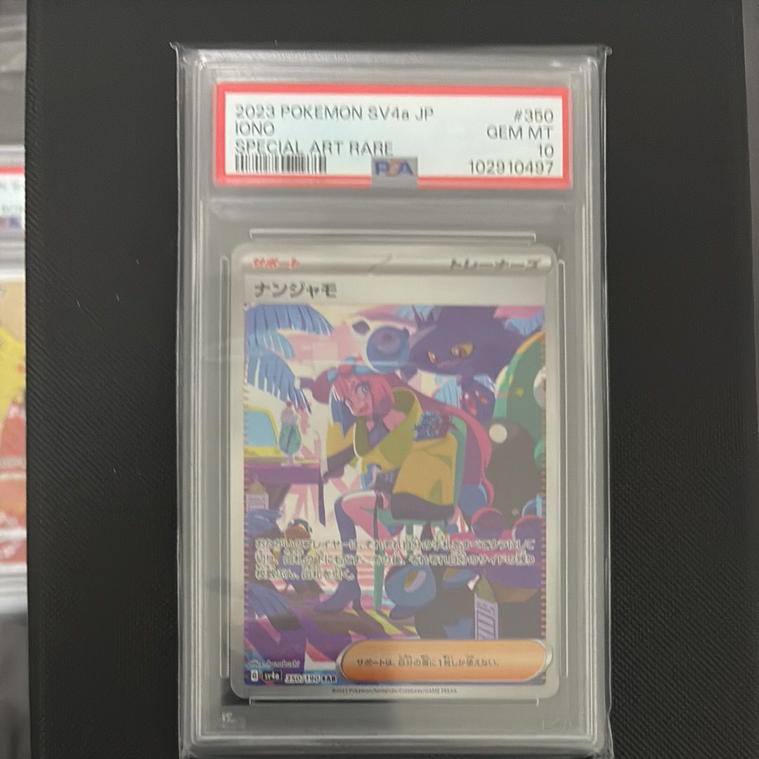 ナンジャモ SAR [SV4a 350/190](ハイクラスパック「シャイニートレジャーex」)