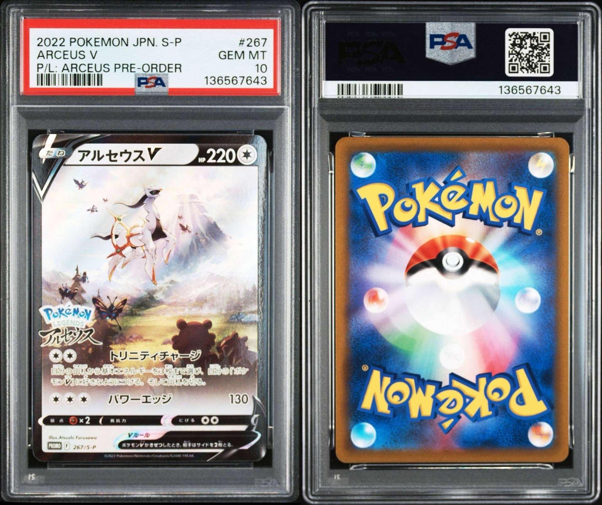 PSA10】アルセウスV: プロモ[S-P 267](プロモーションカード「S-P」) 1