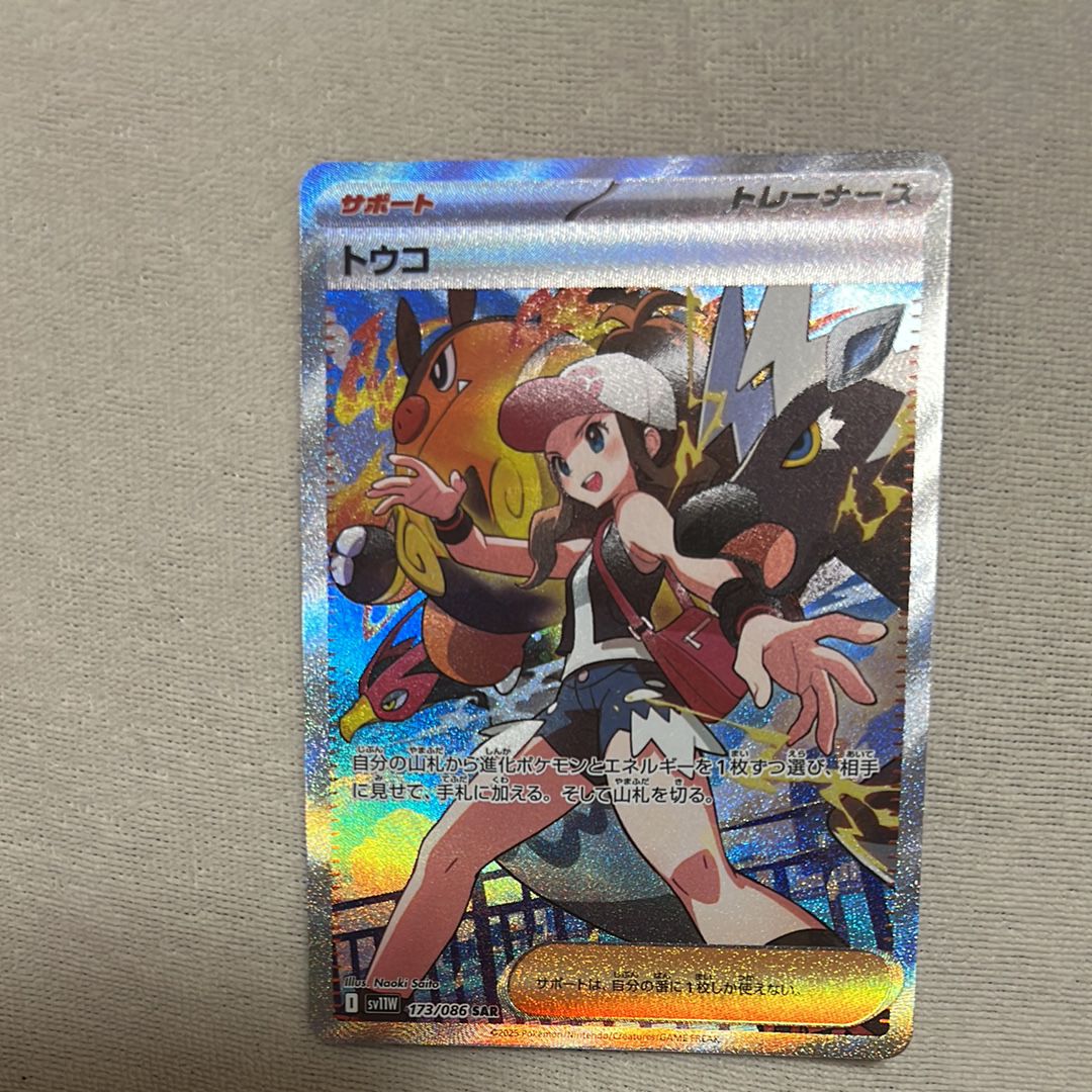 トウコ SAR [SV11W 173/086](拡張パック「ホワイトフレア」)
