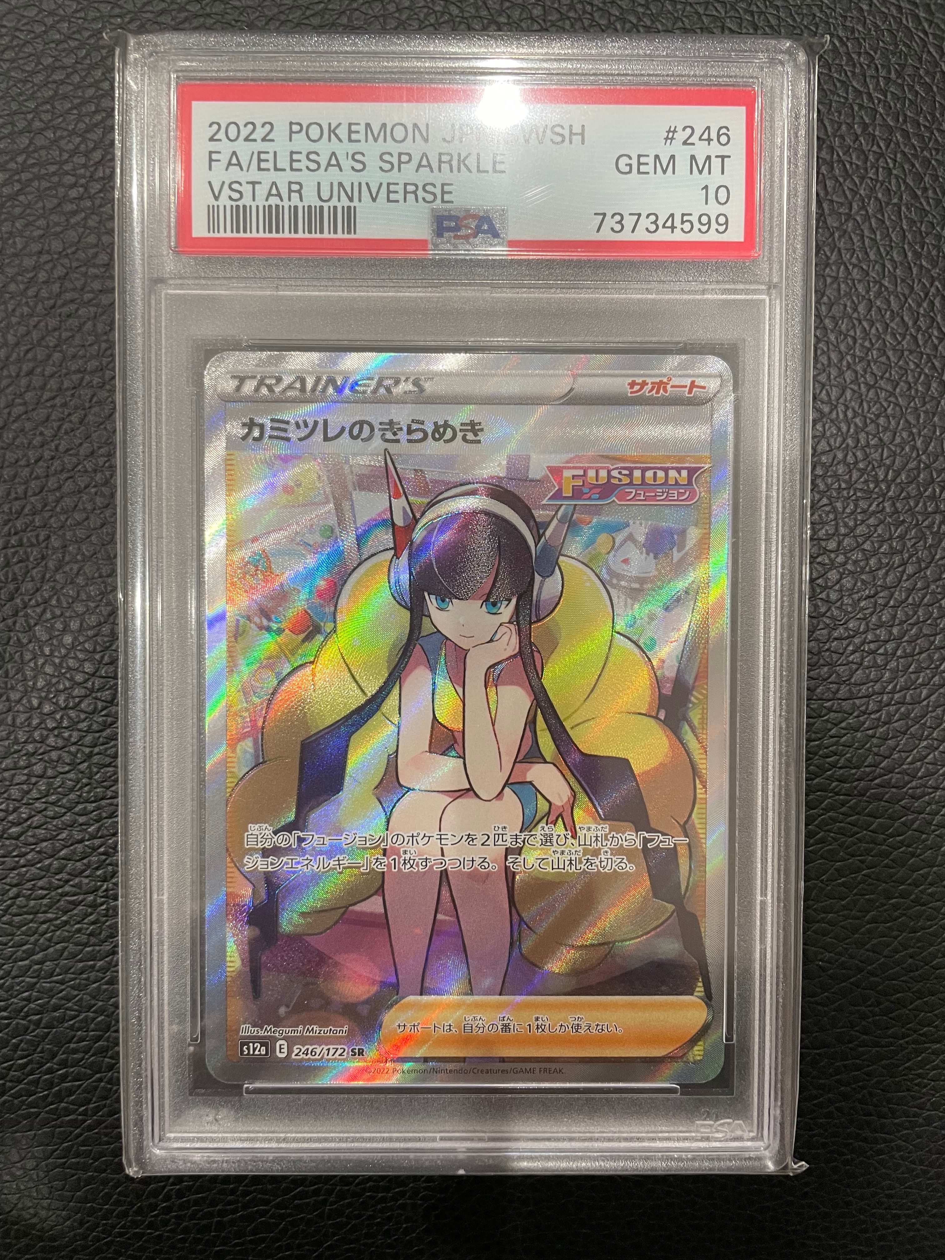 カミツレのきらめき SR[s12a 246/172](ハイクラスパック「VSTARユニバース」)