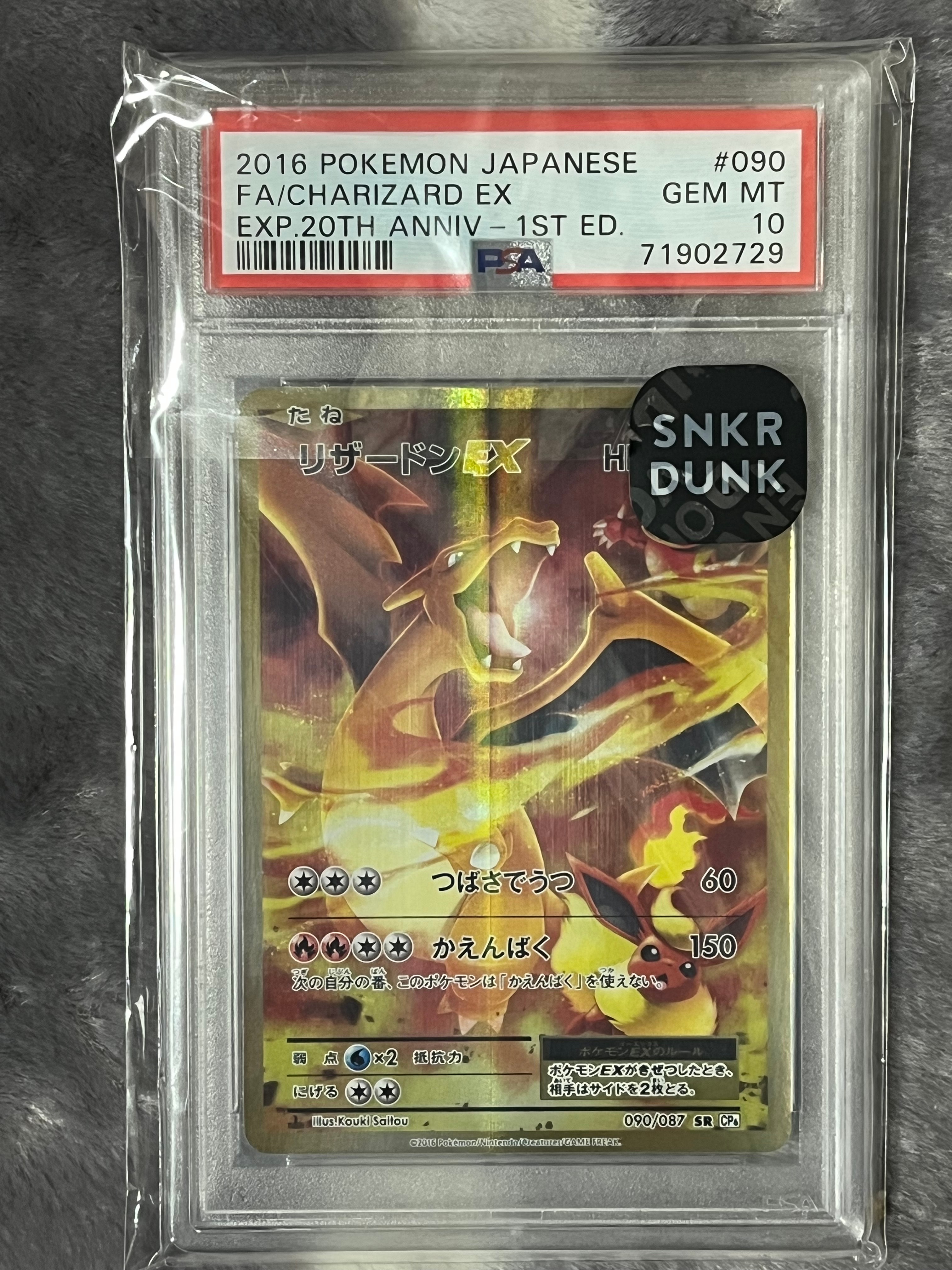 リザードンEX SR :1ED [CP6 090/087](コンセプトパック「ポケットモンスターカードゲーム 拡張パック 20th Anniversary」)