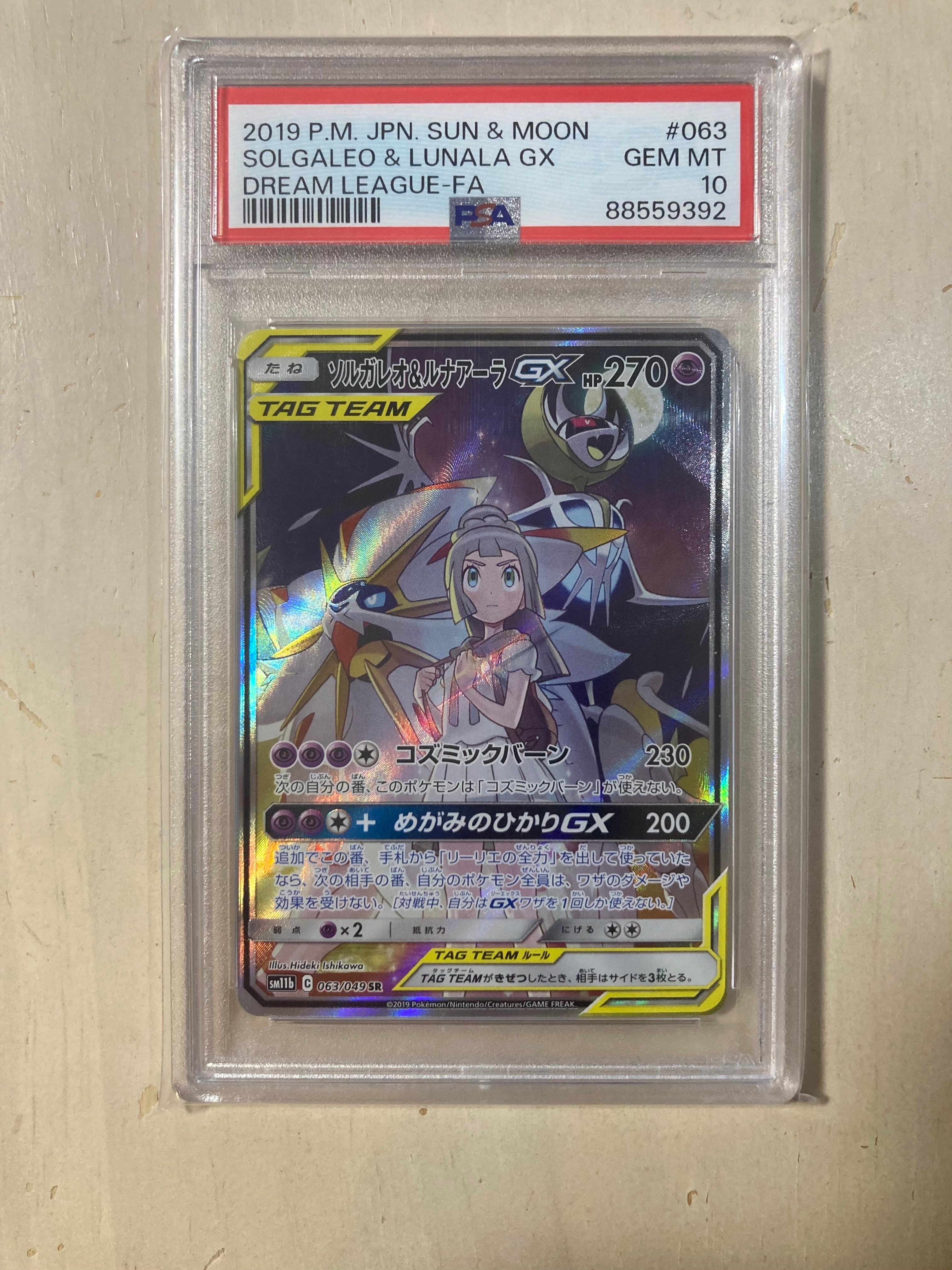 ソルガレオ&ルナアーラGX (リーリエ) SR :SA (ソルルナGX) [SM11b 063/049](強化拡張パック「ドリームリーグ」)