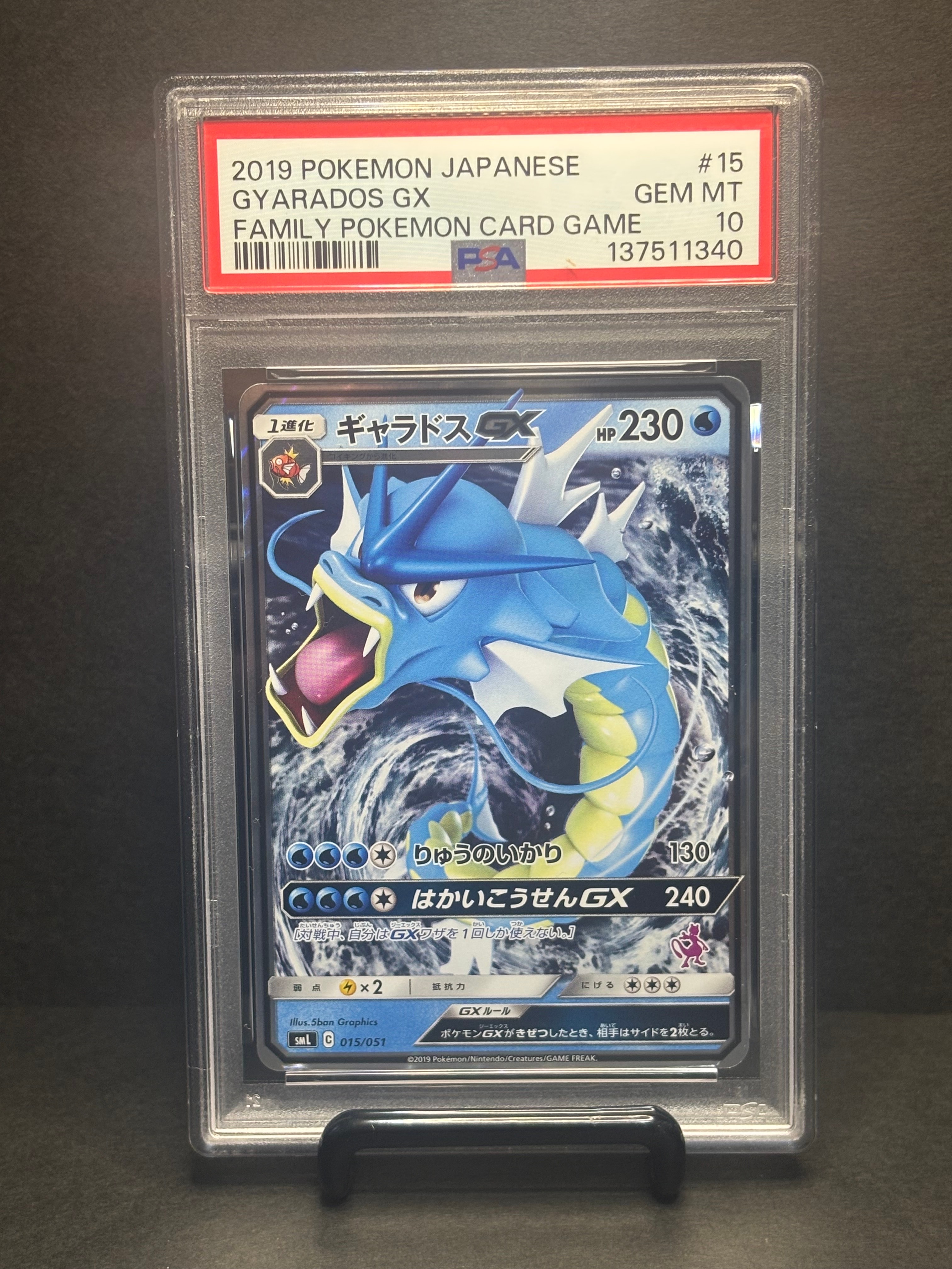 【PSA10】ゾロ目 7777 ギャラドスGX SML サン＆ムーン ファミリー PSA10】ギャラドスGX [SML 015/051](サン&ムーン「ファミリーポケモン