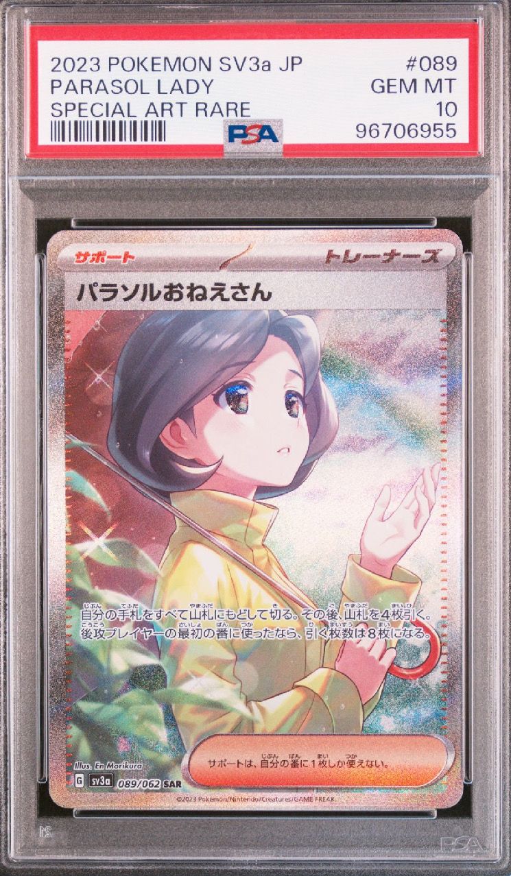 パラソルおねえさん SAR[SV3a 089/062](強化拡張パック「レイジングサーフ」)