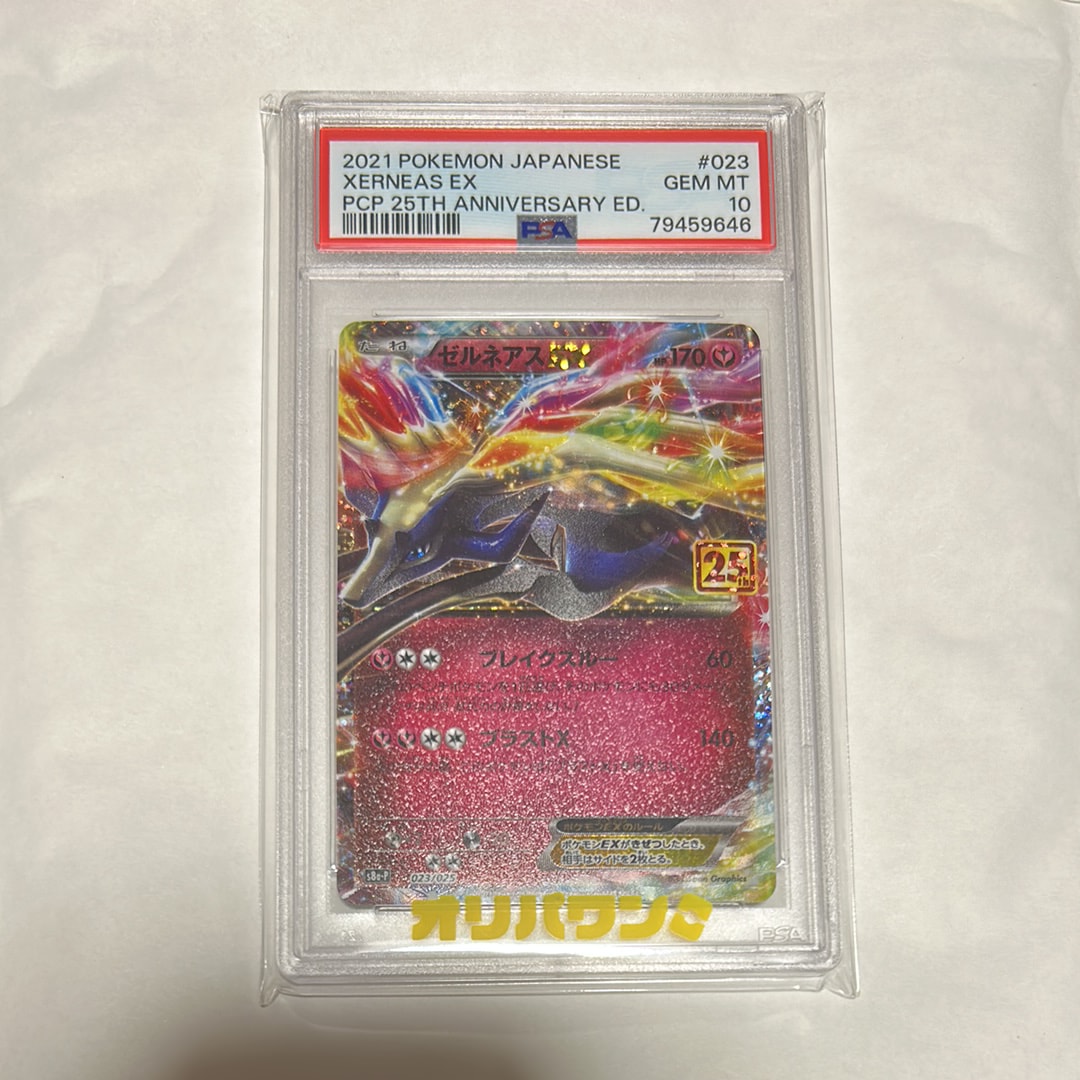 ゼルネアスEX: プロモ [S8a-P 023](プロモカードパック 25th ANNIVERSARY edition)