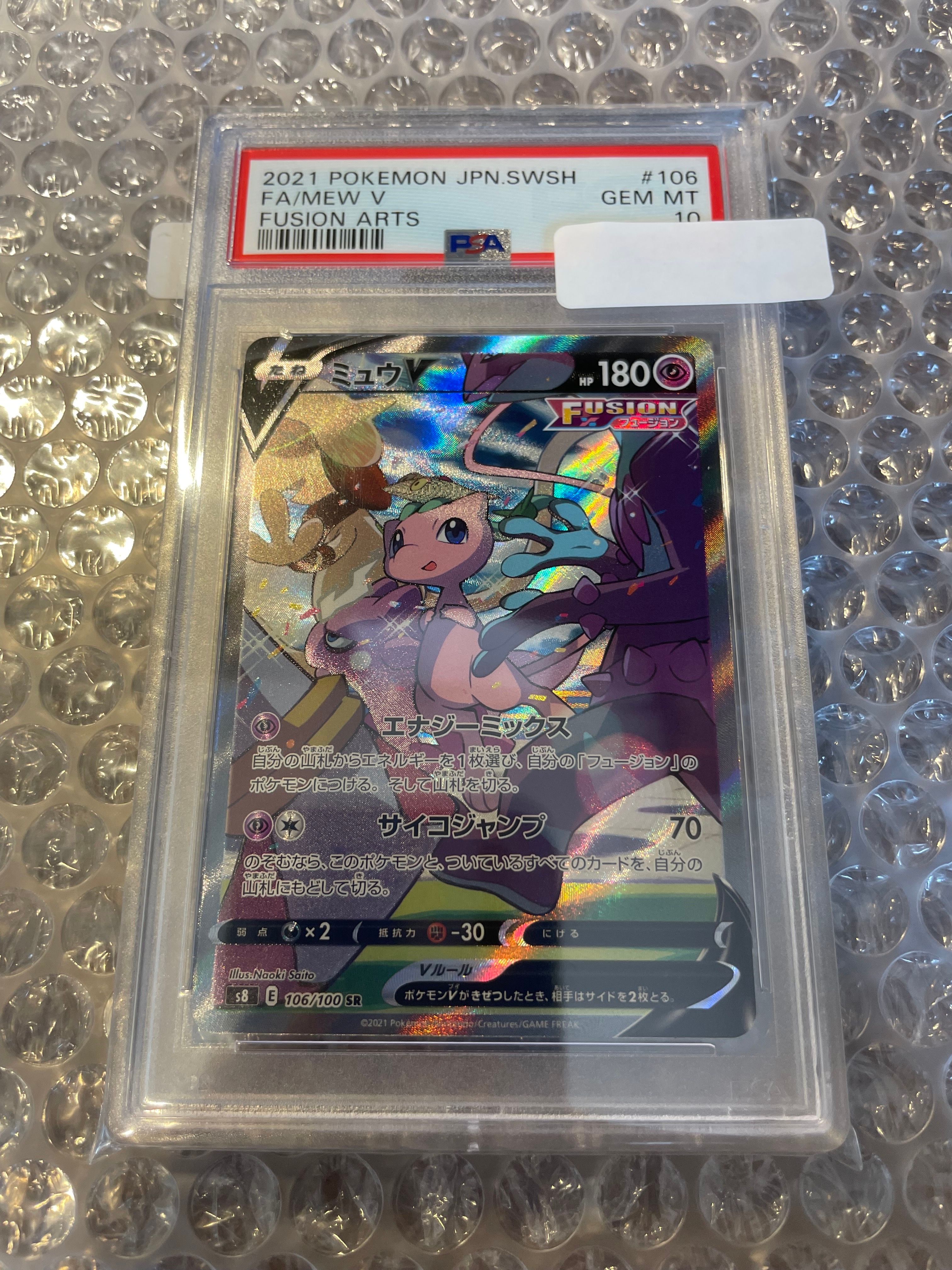 ミュウV SR: SA[S8 106/100](拡張パック「フュージョンアーツ」)