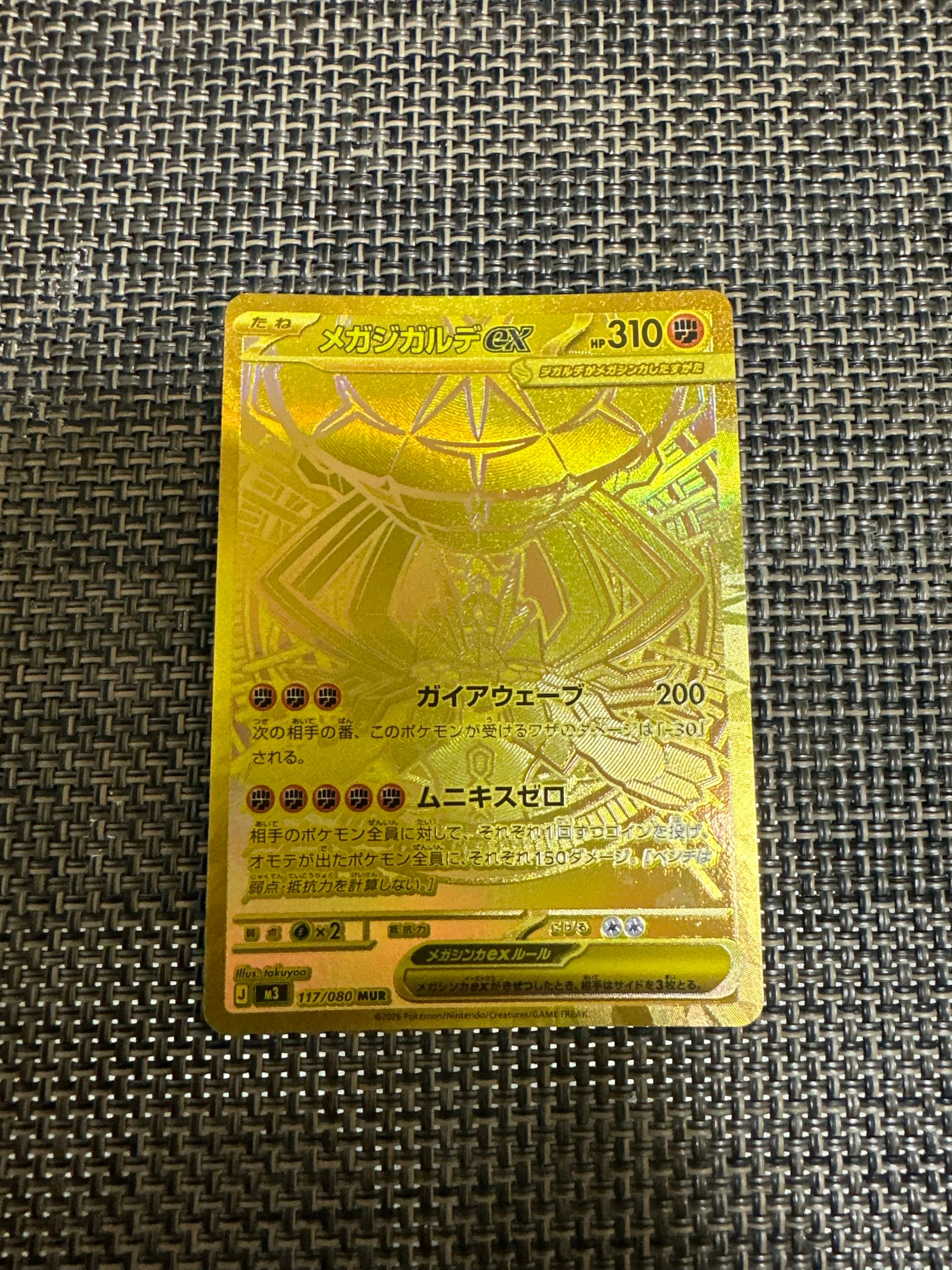 メガジガルデex MUR [M3 117/080](拡張パック「ムニキスゼロ」)