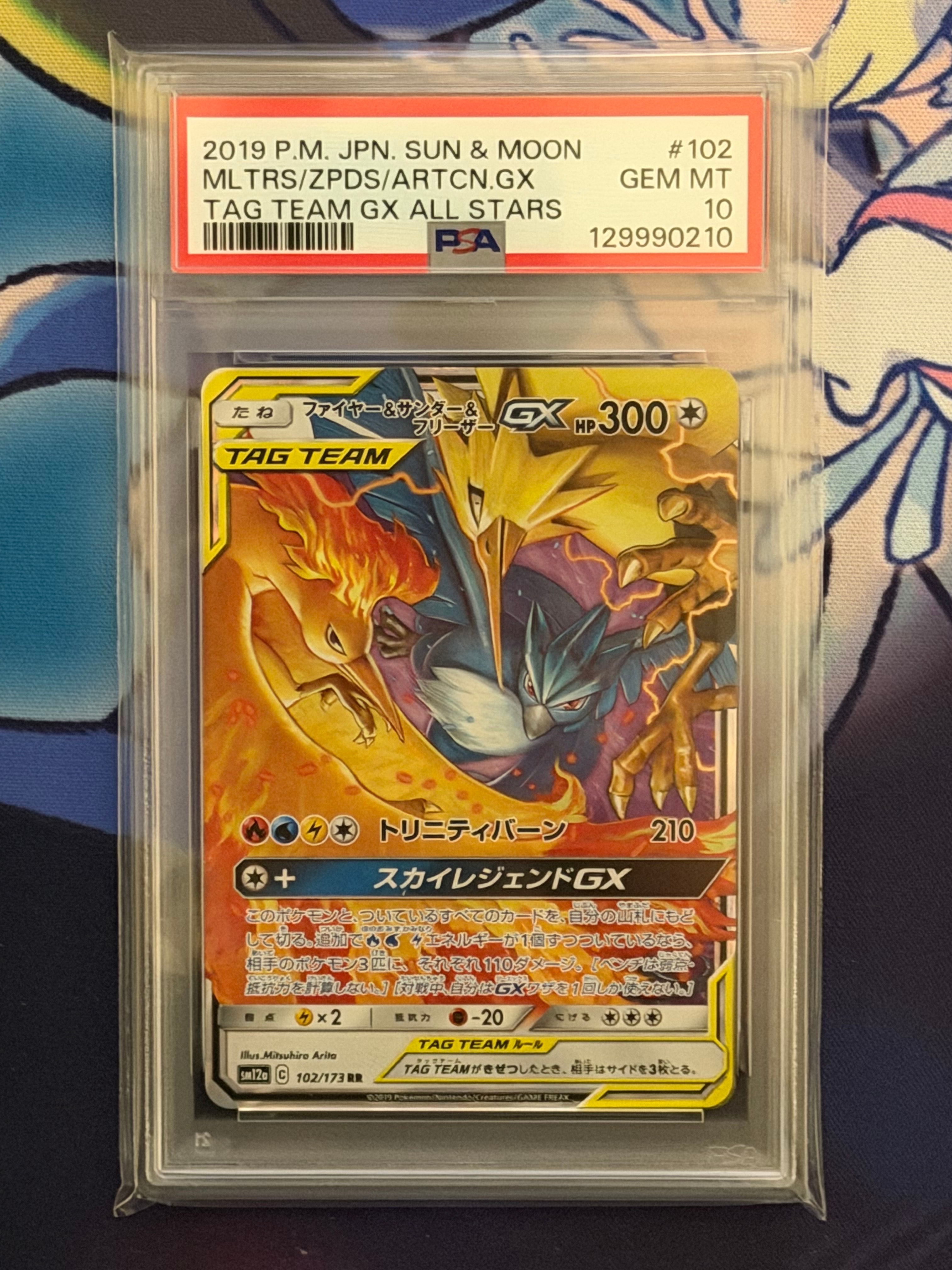 ファイヤー&サンダー&フリーザーGX RR [SM12a 102/173](ハイクラスパック「TAG TEAM GX タッグオールスターズ」)