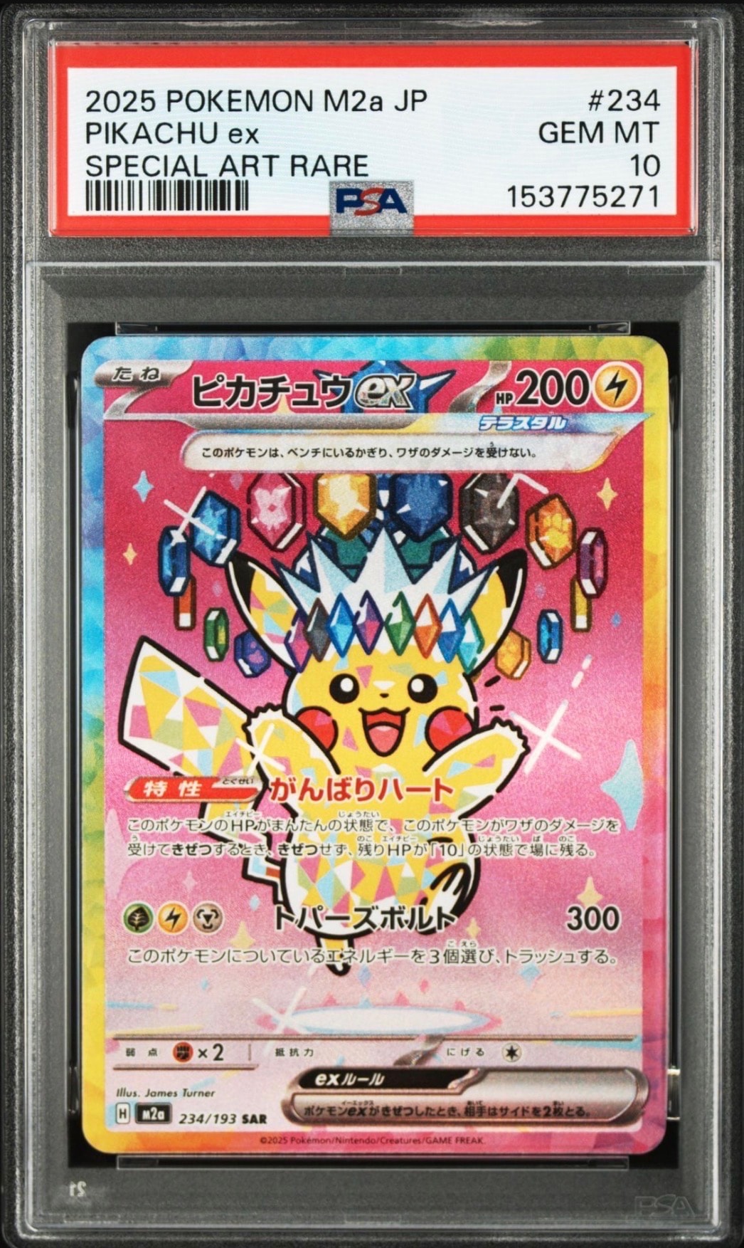 ブルーの探索 SR[SM12a 196/173](ハイクラスパック「TAG TEAM GX