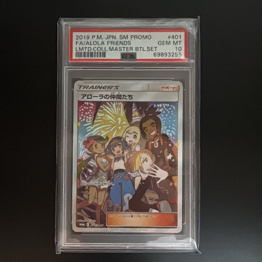 アローラの仲間たち: プロモ[SM-P 401](プロモーションカード「SM-P」)