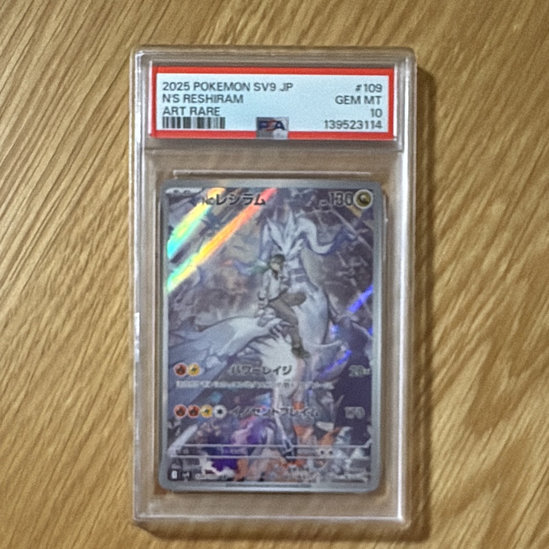 Nのレシラム AR [SV9 109/100](拡張パック「バトルパートナーズ」)の