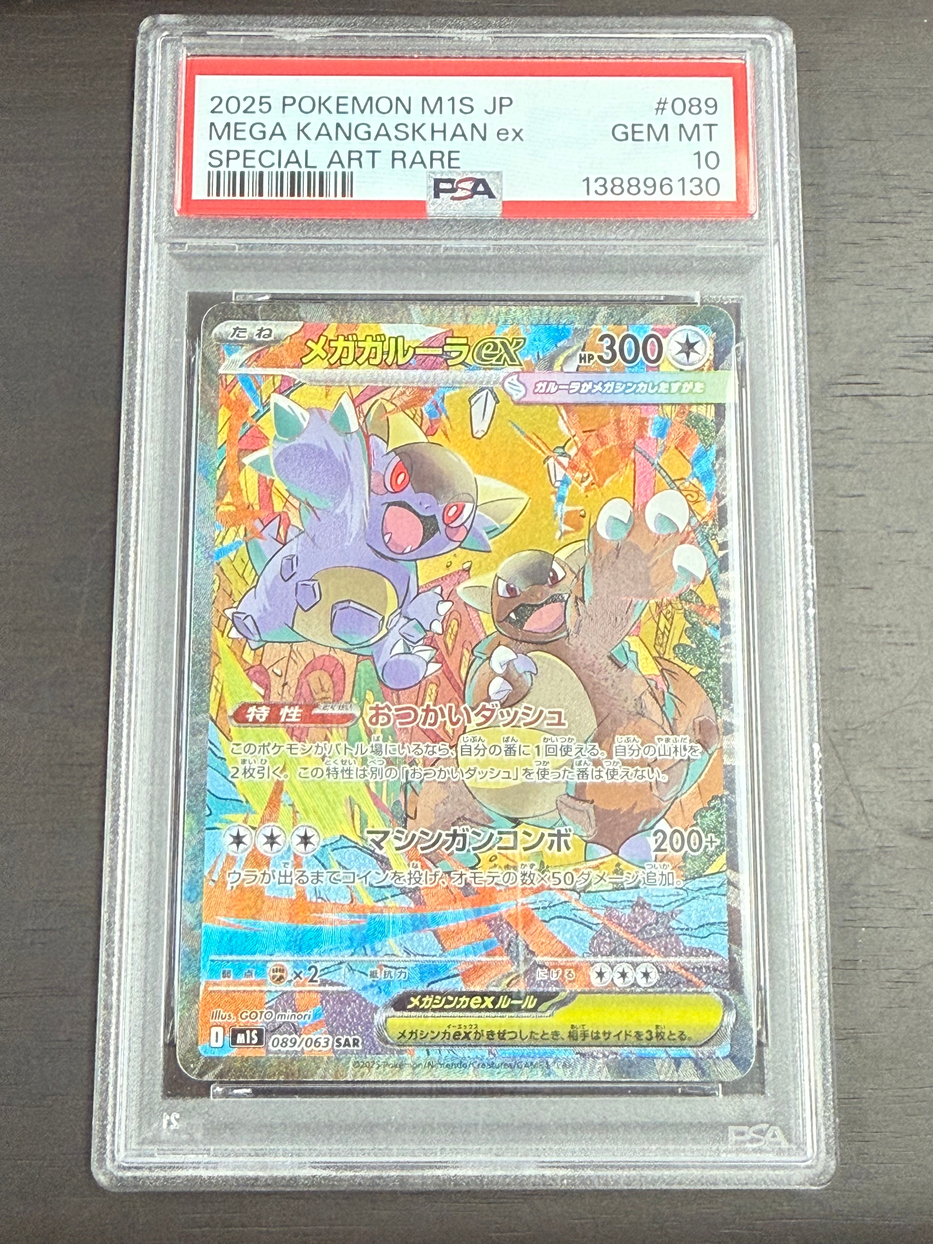 メガガルーラex SAR PSA10 メガシンフォニア　M1S　089 PSA10】メガガルーラex sar m1s 089/063 メガシンフォニ - メルカリ