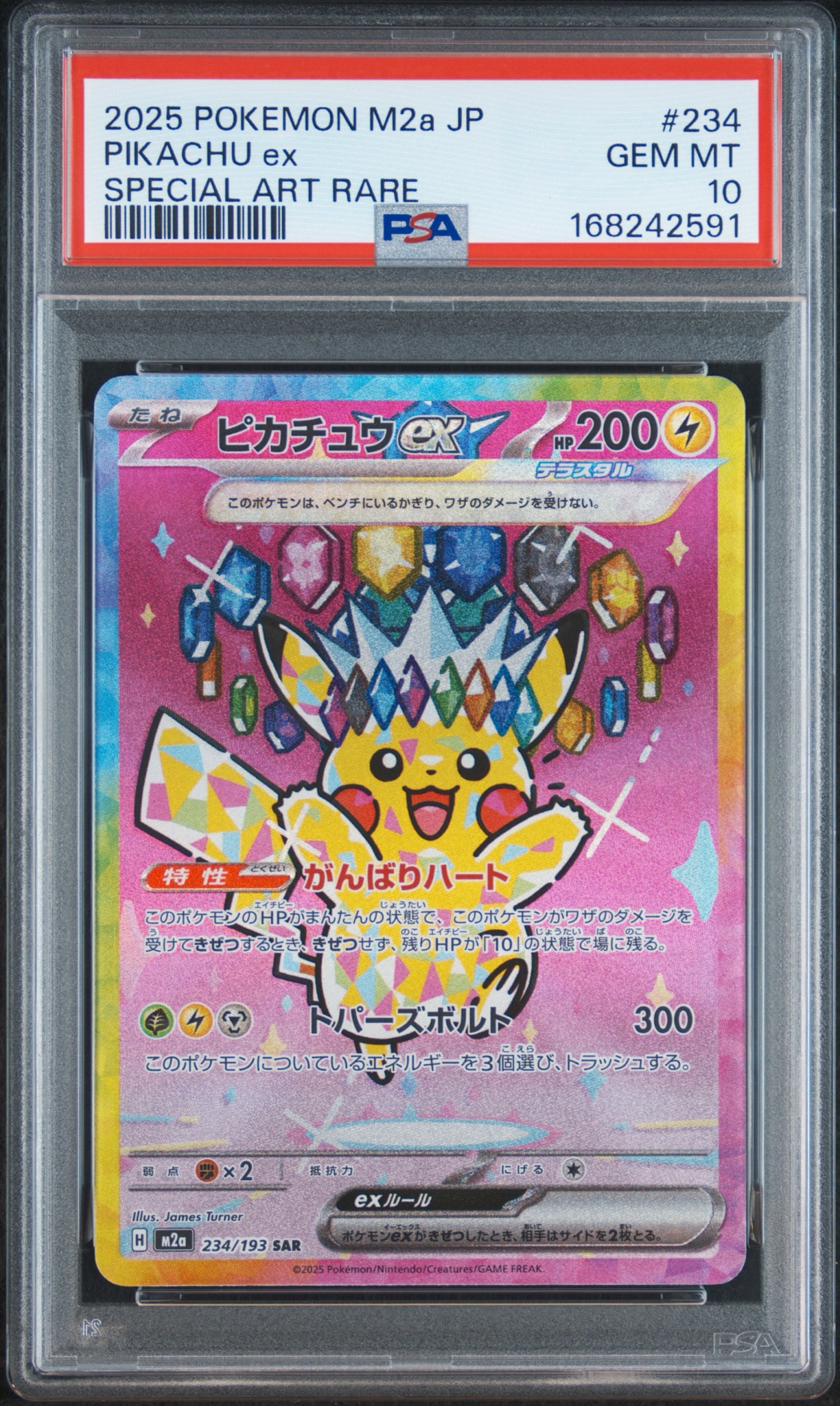 ピカチュウex SAR [M2a 234/193](ハイクラスパック「MEGAドリームex