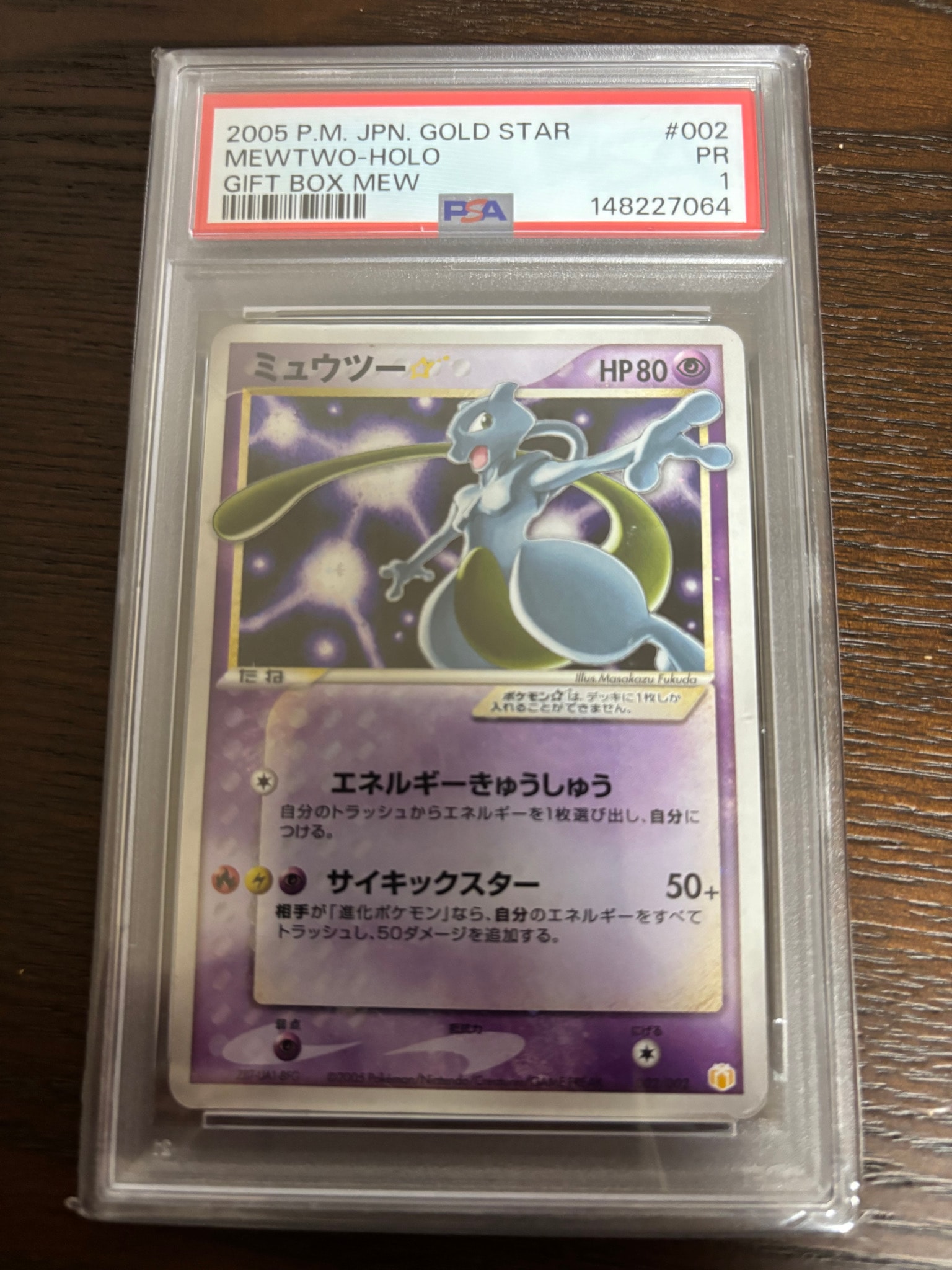 PSA9】ミュウツー☆[PCG-MR 002/002](ギフトボックス ミュウ・ルカリオ