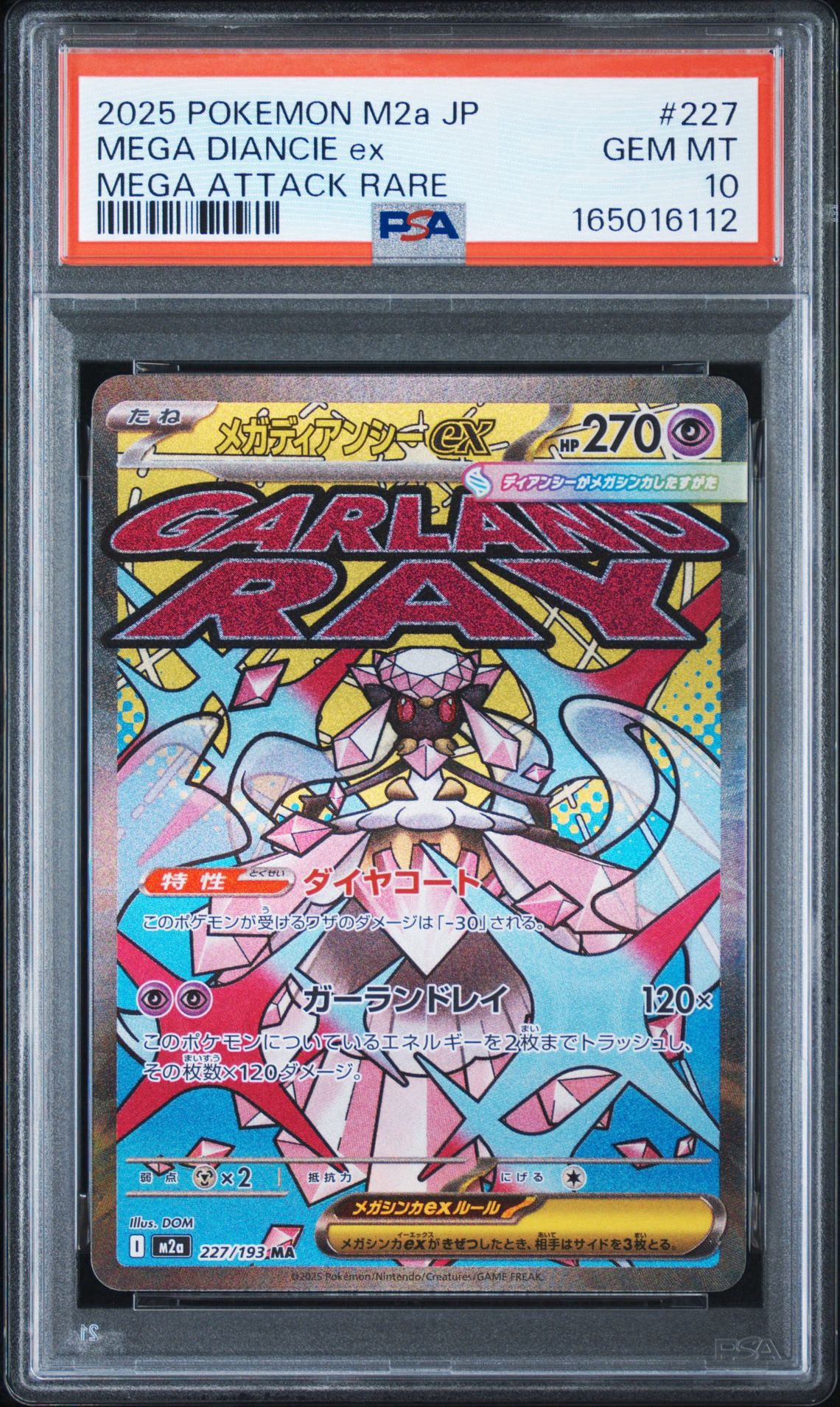 メガディアンシーex MA [M2a 227/193](ハイクラスパック「MEGAドリーム