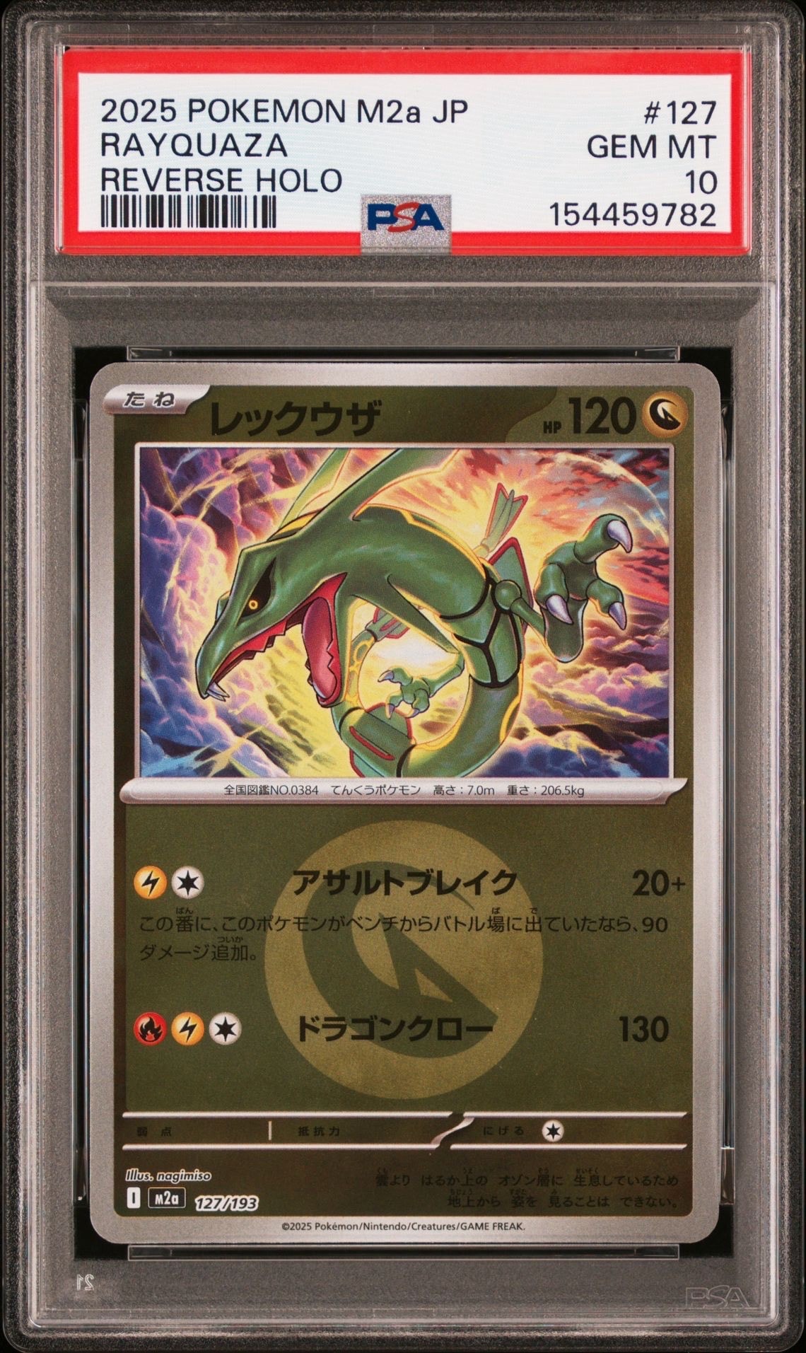 レックウザ :エネルギーマークミラー [M2a 127/193](ハイクラスパック「MEGAドリームex」)