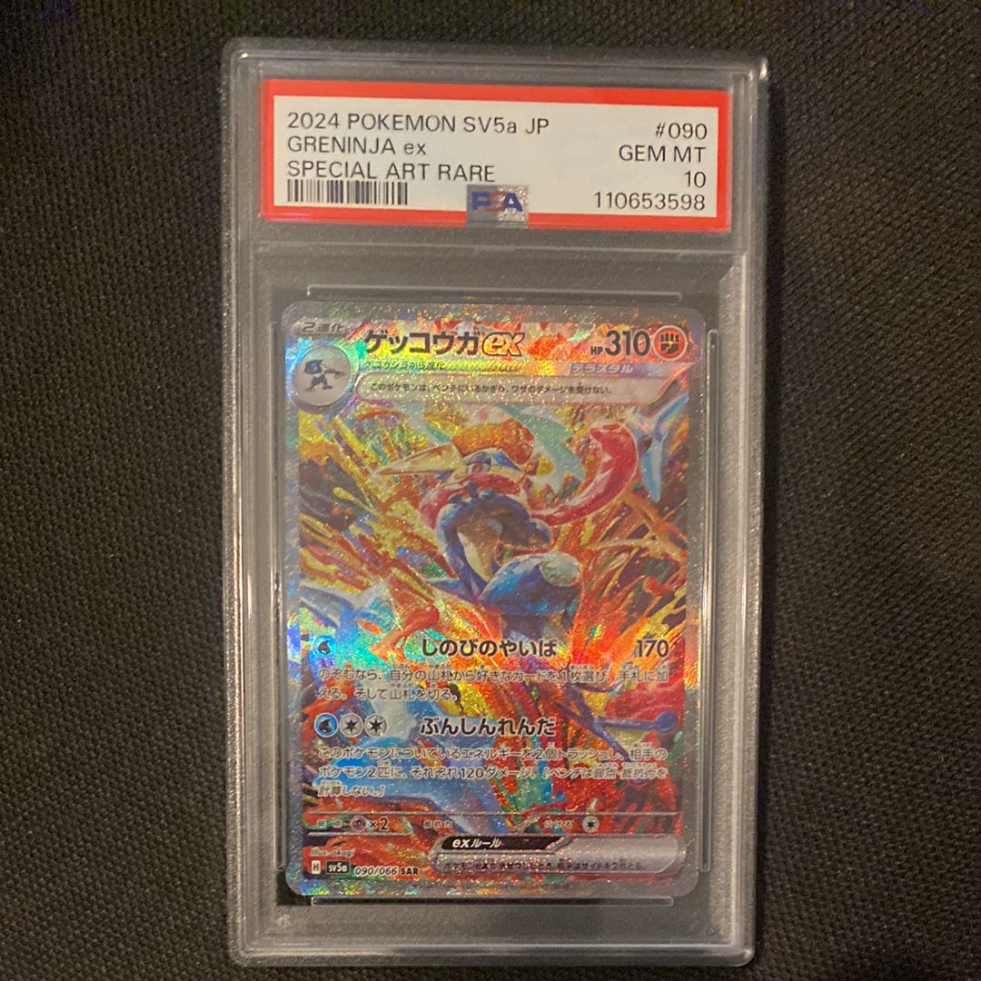 ゲッコウガex SAR [SV5a 090/066](強化拡張パック「クリムゾンヘイズ」)