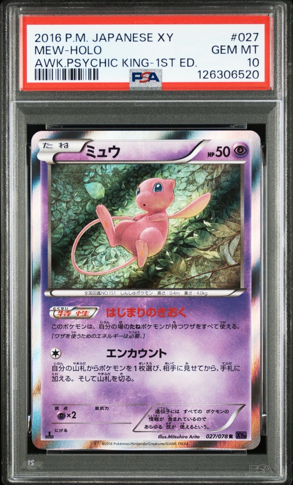PSA10】ミュウ R :1ED [XY10 027/078](拡張パック「めざめる超王」) 1