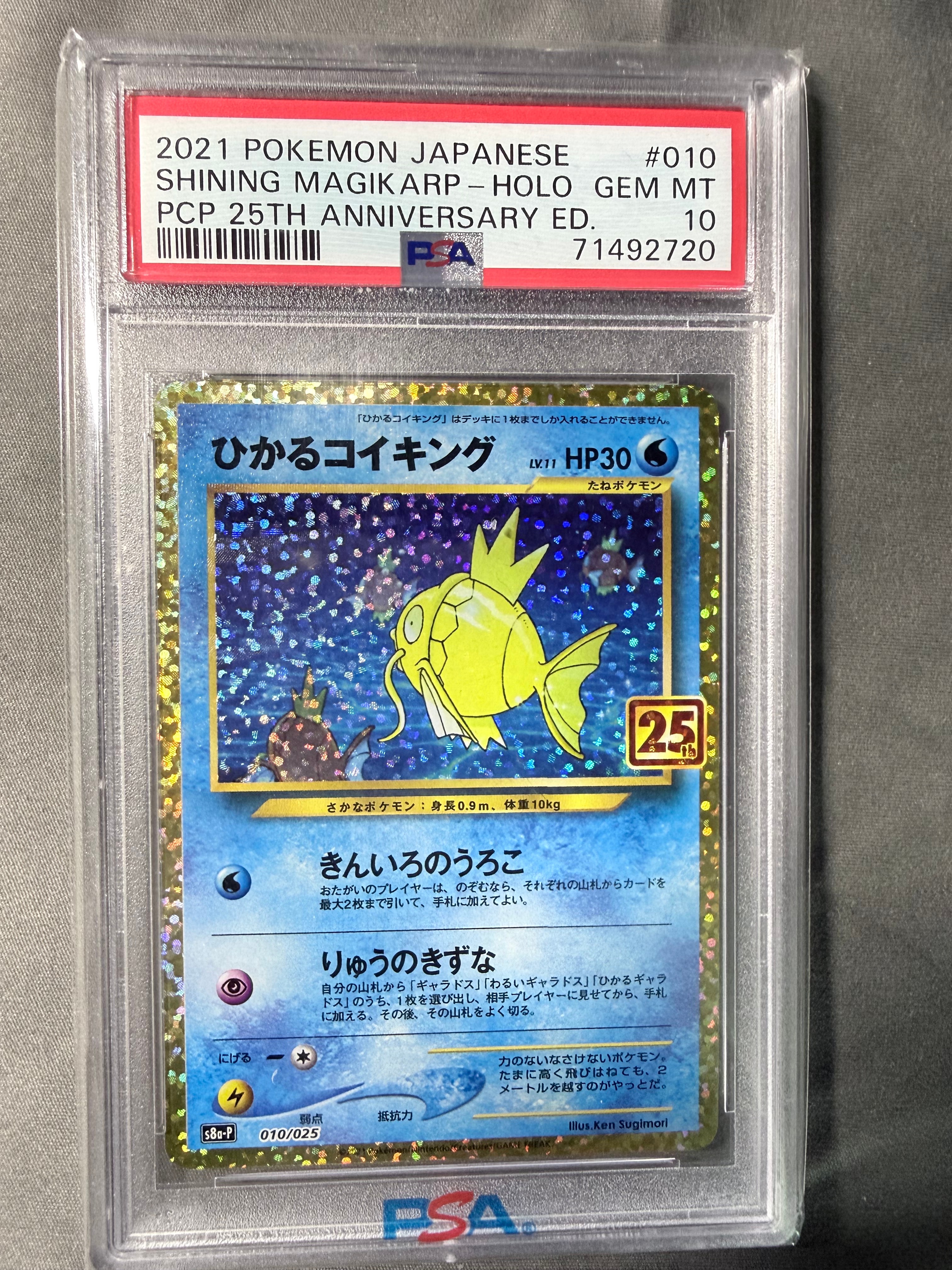 ひかるコイキング: プロモ[S8a-P 010/025](プロモカードパック 25th