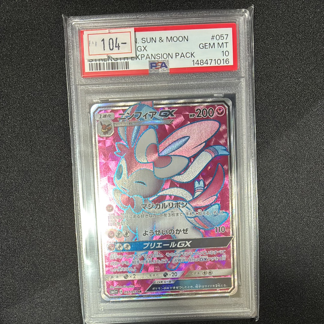 PSA10】ニンフィアGX SR[SM1+ 057/051](強化拡張パック「サン＆ムーン