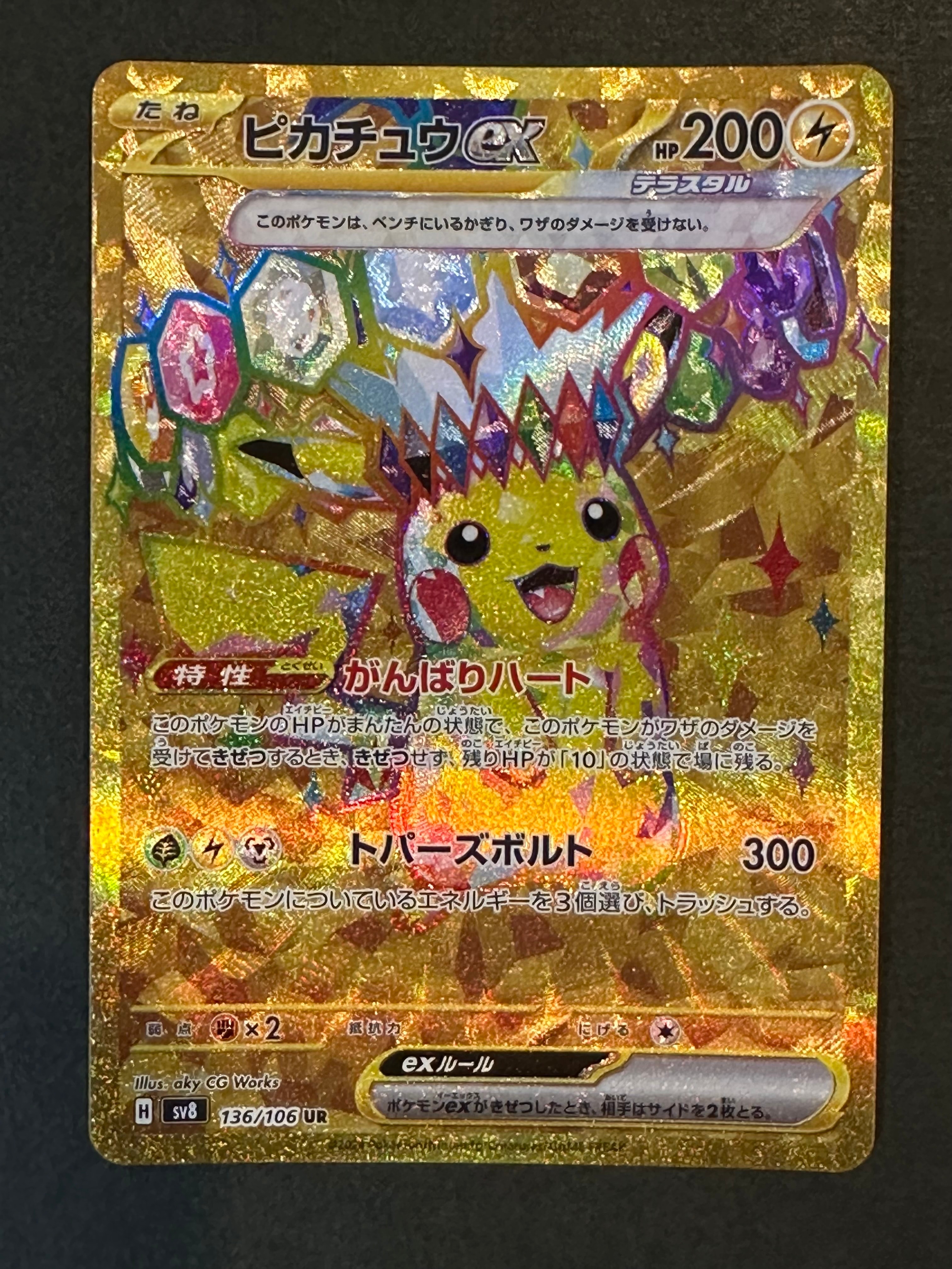 ピカチュウex UR [SV8 136/106](拡張パック「超電ブレイカー」)