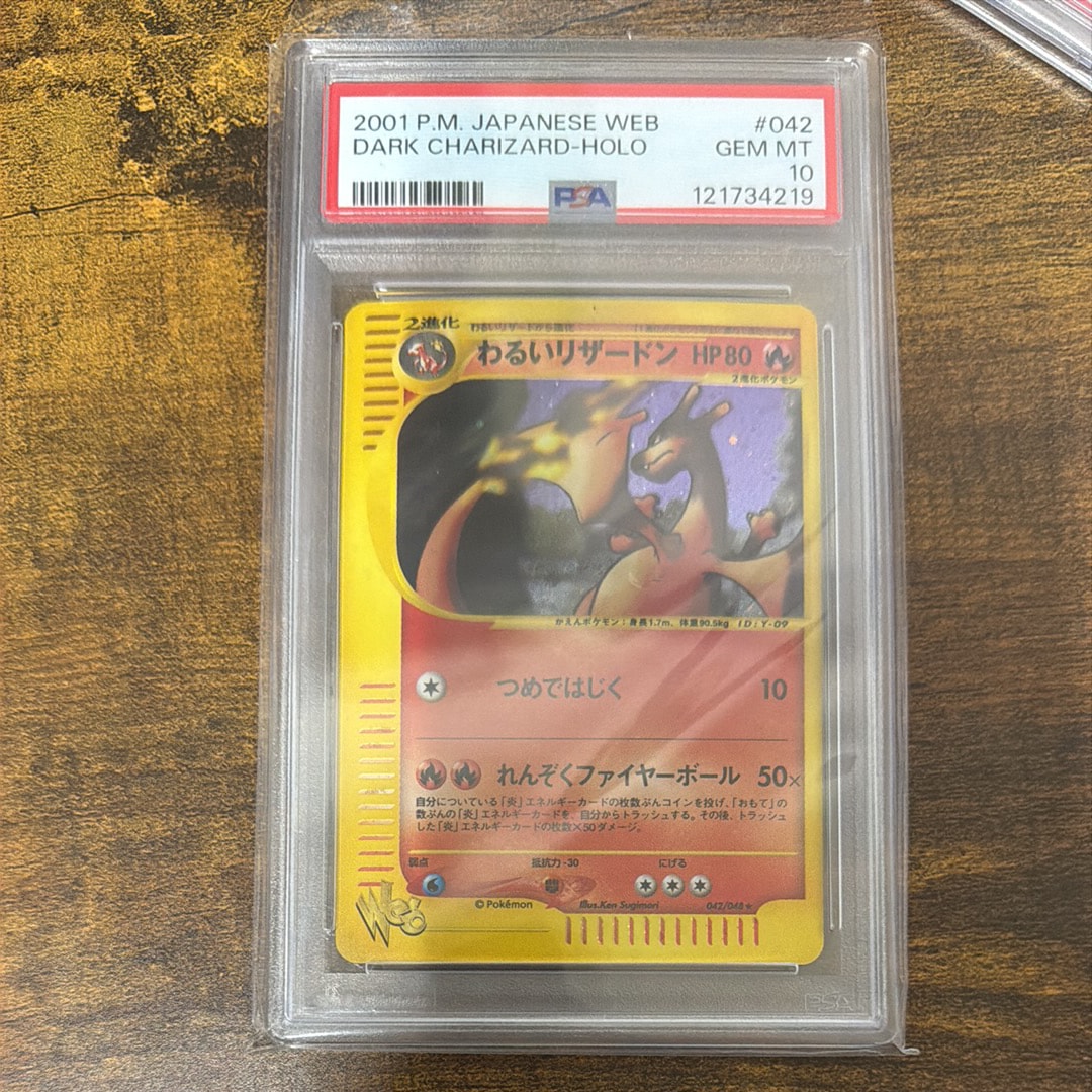 PSA10】わるいリザードン ☆ [web 042/048](ポケモンカード☆web) 1枚