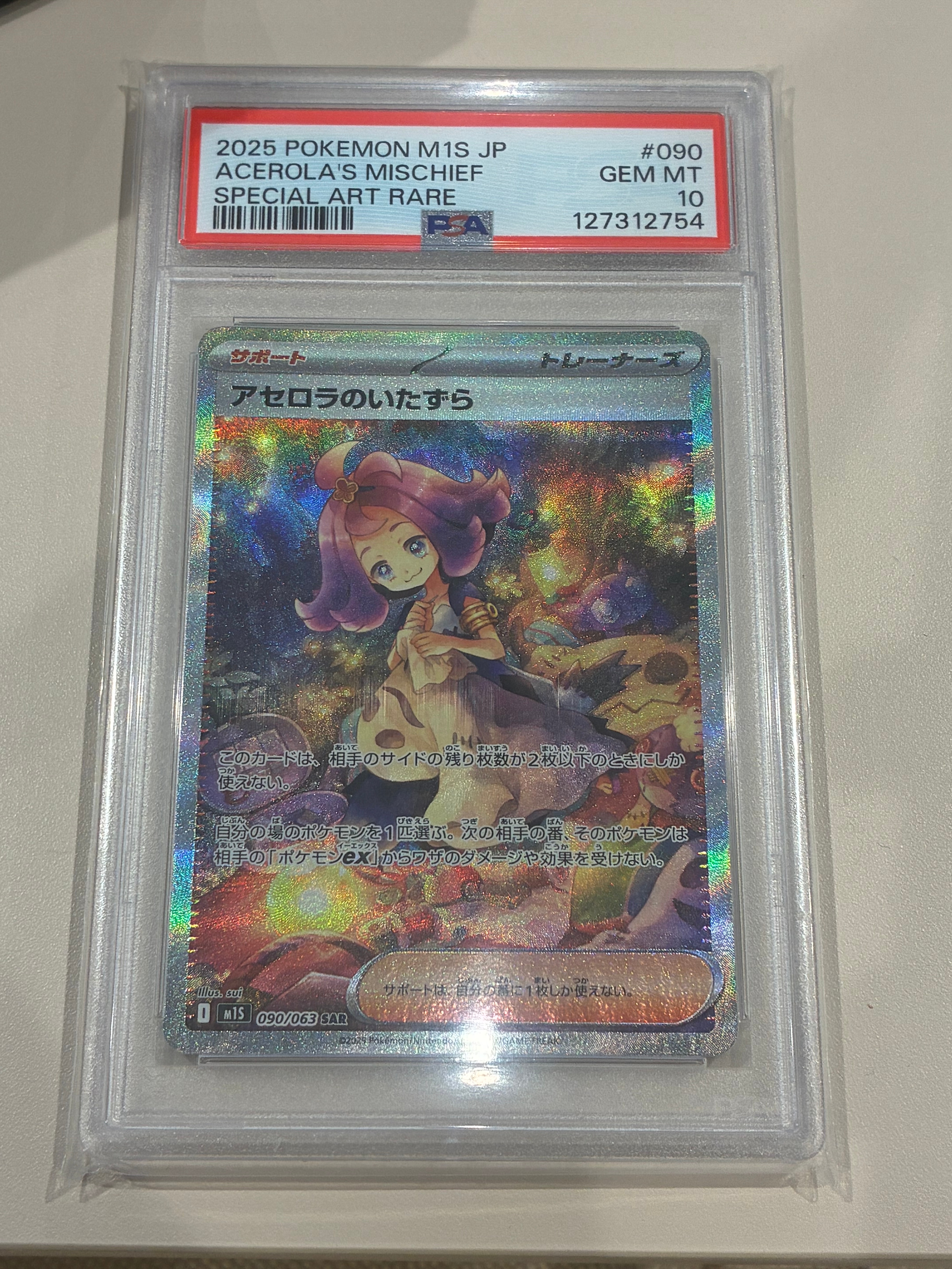 アセロラのいたずら SAR [M1S 090/063](拡張パック「メガシンフォニア」)