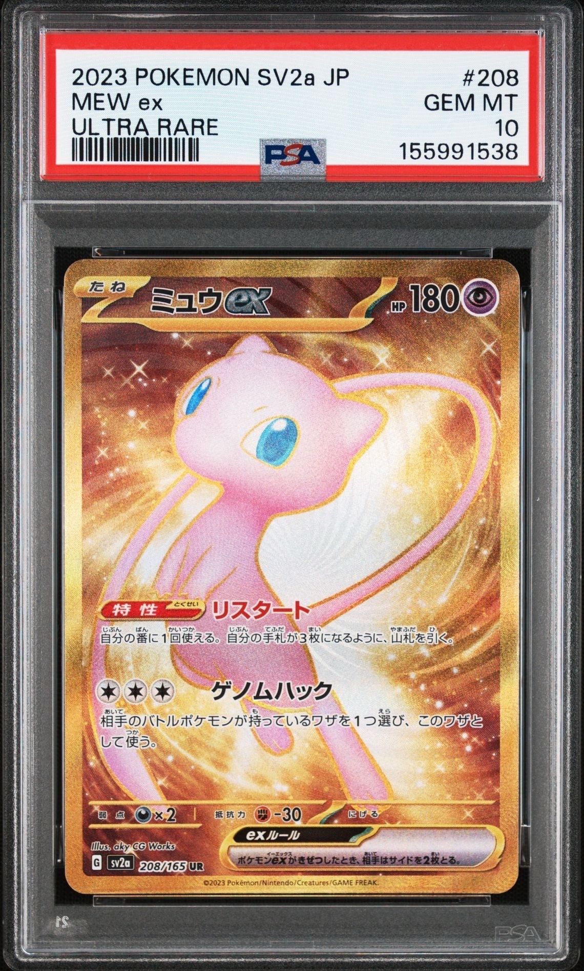 ミュウex UR[SV2a 208/165](強化拡張パック「ポケモンカード151」)の