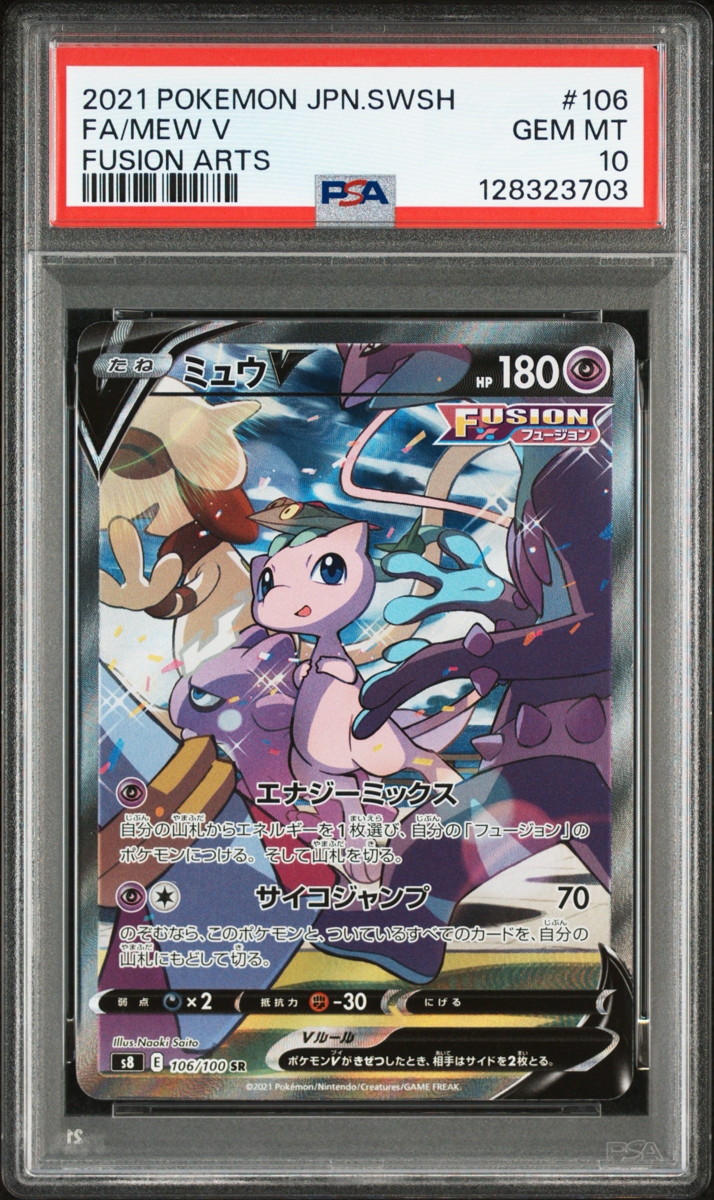 ミュウV SR: SA[S8 106/100](拡張パック「フュージョンアーツ」)