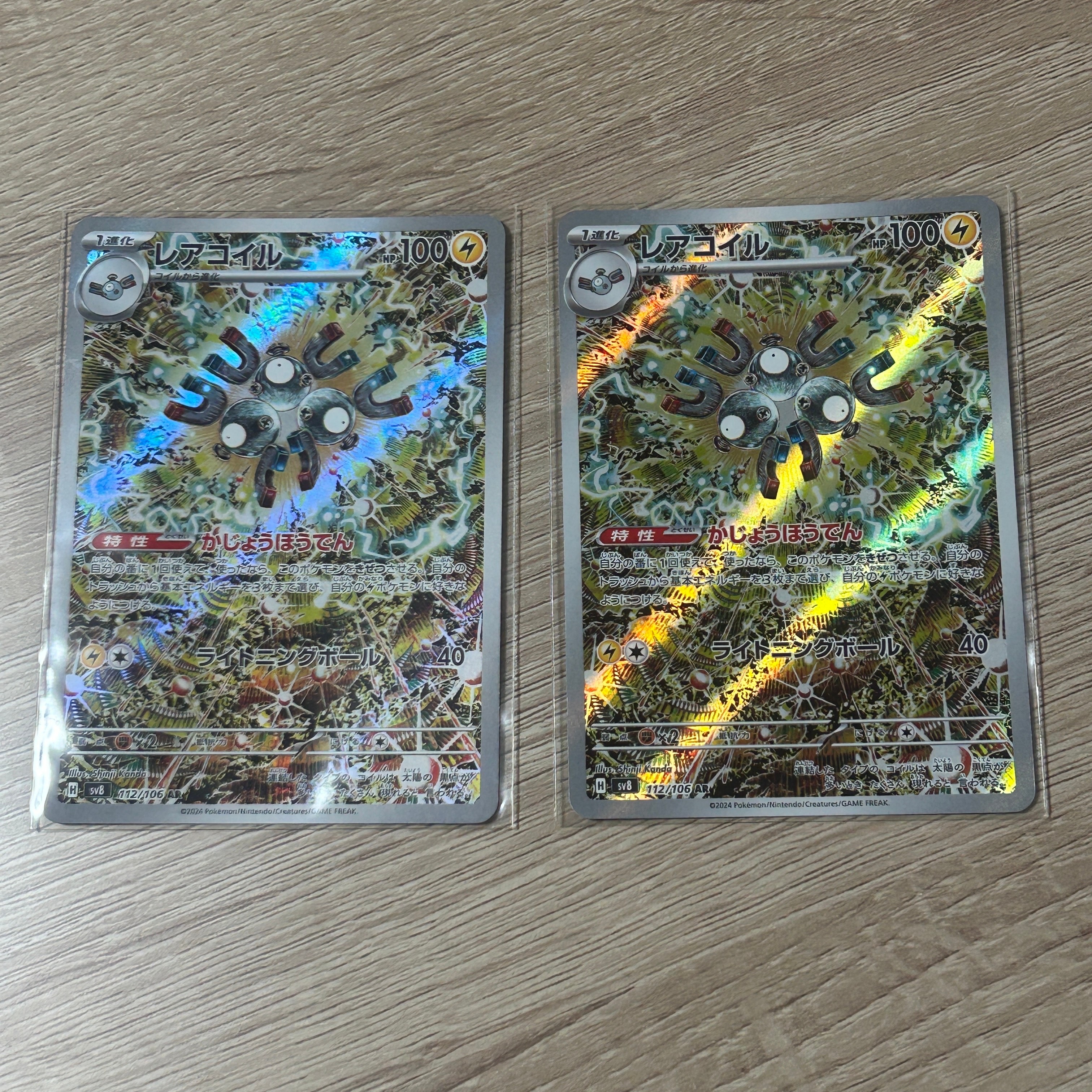 レアコイル AR [SV8 112/106](拡張パック「超電ブレイカー」)