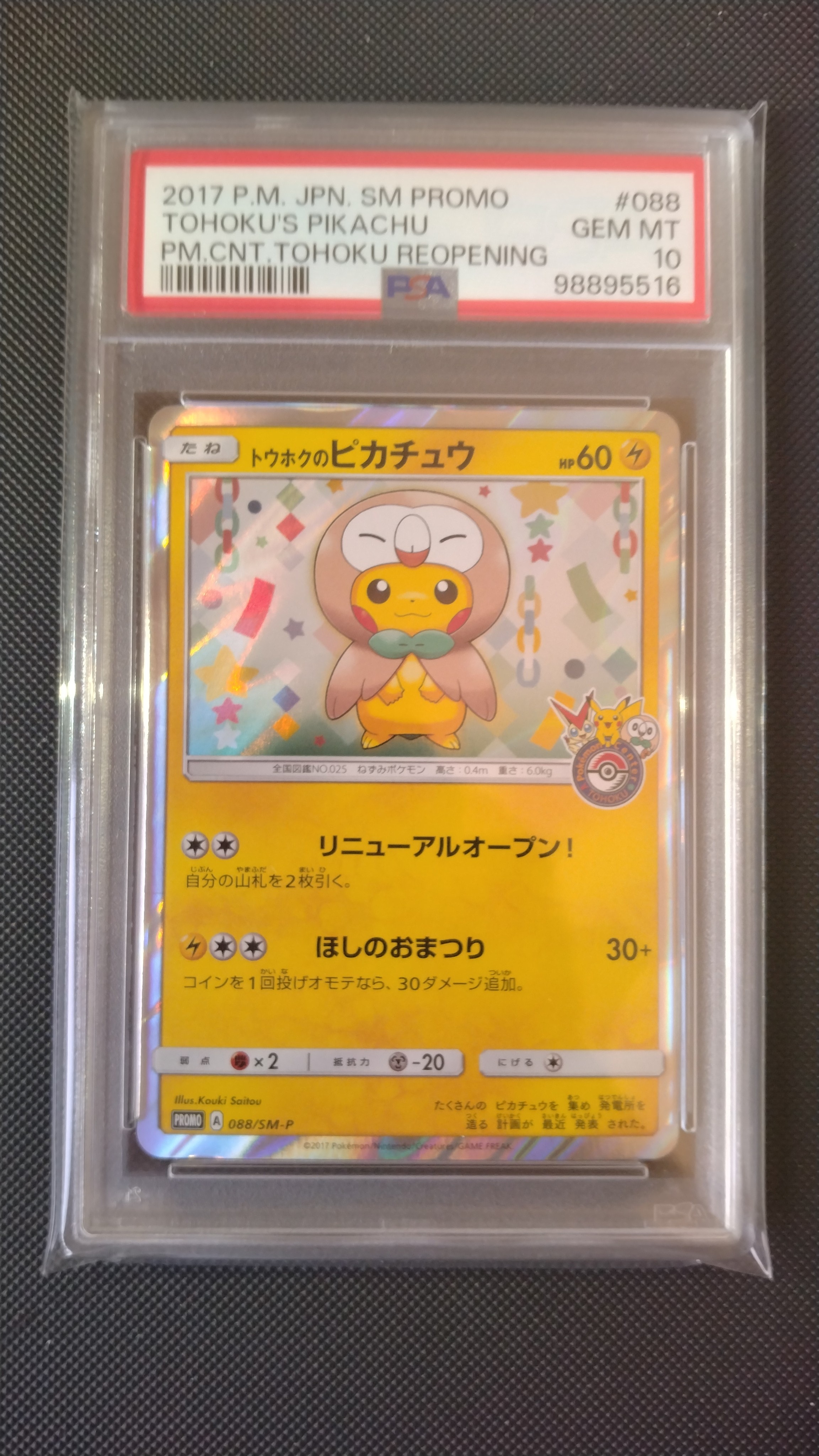 PSA10】トウホクのピカチュウ: プロモ[SM-P 088](プロモーションカード