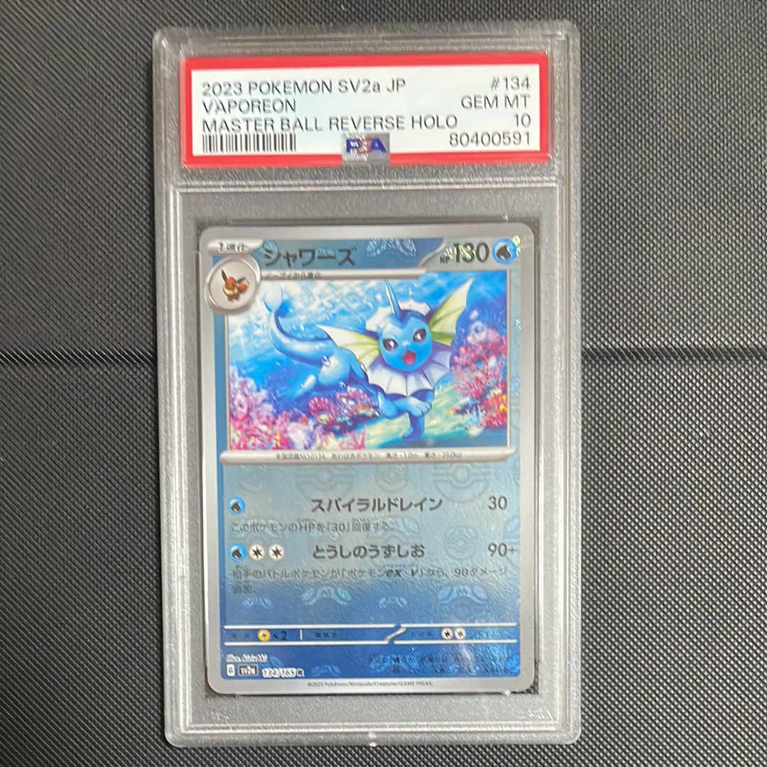 シャワーズ R: マスターボールミラー[SV2a 134/165](強化拡張パック「ポケモンカード151」)