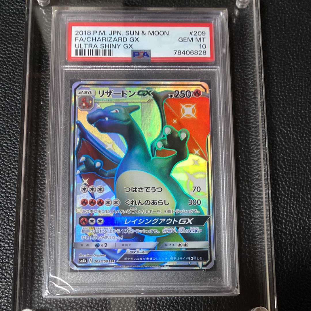 リザードンGX SSR[SM8b 209/150](ハイクラスパック「GXウルトラシャイニー」)