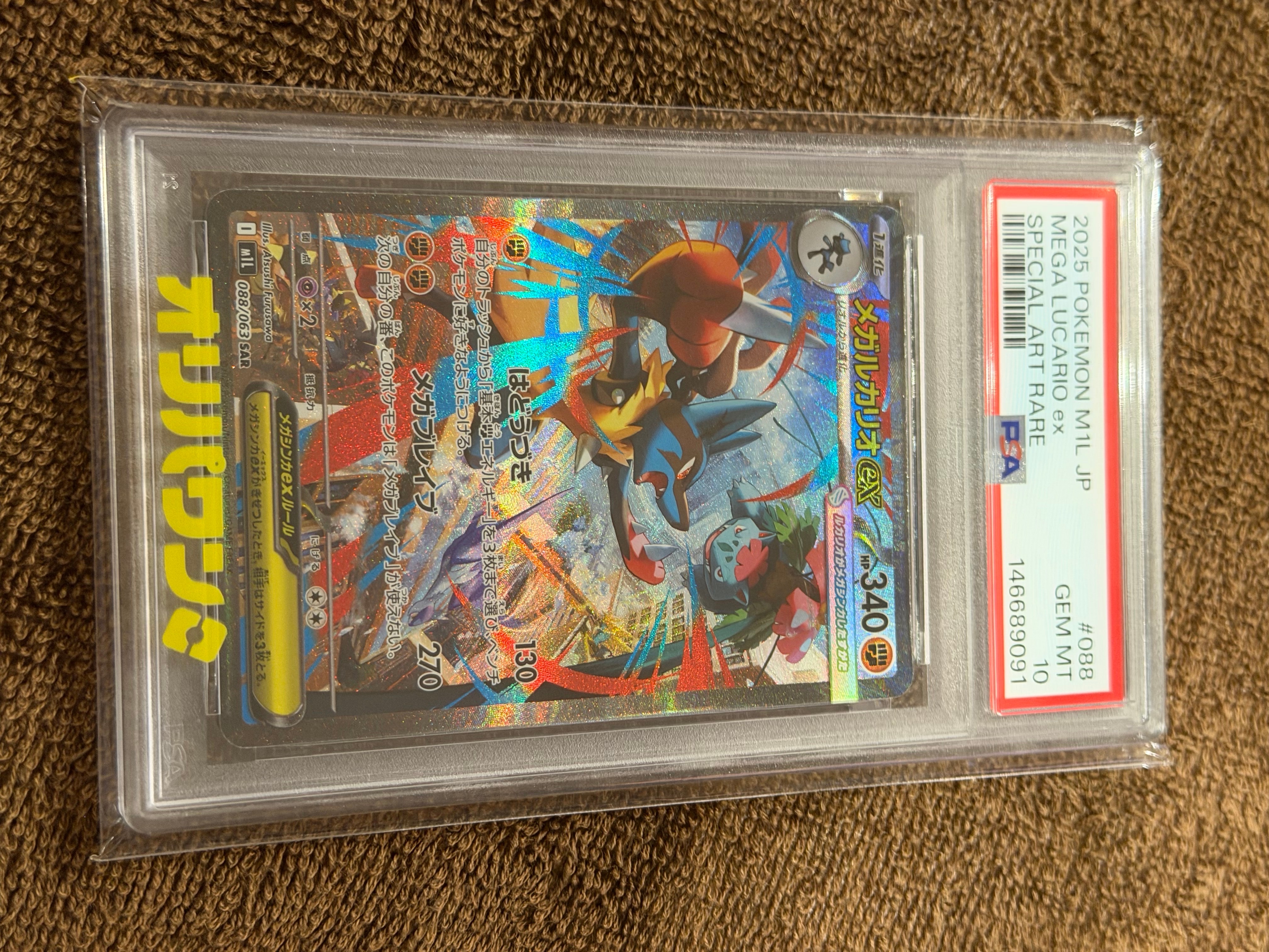 PSA10】メガルカリオex SAR [M1L 088/063](拡張パック「メガブレイブ