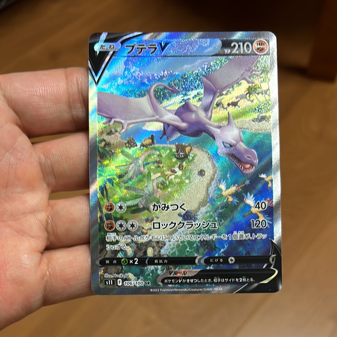 プテラV SR: SA[S11 106/100](拡張パック「ロストアビス」)