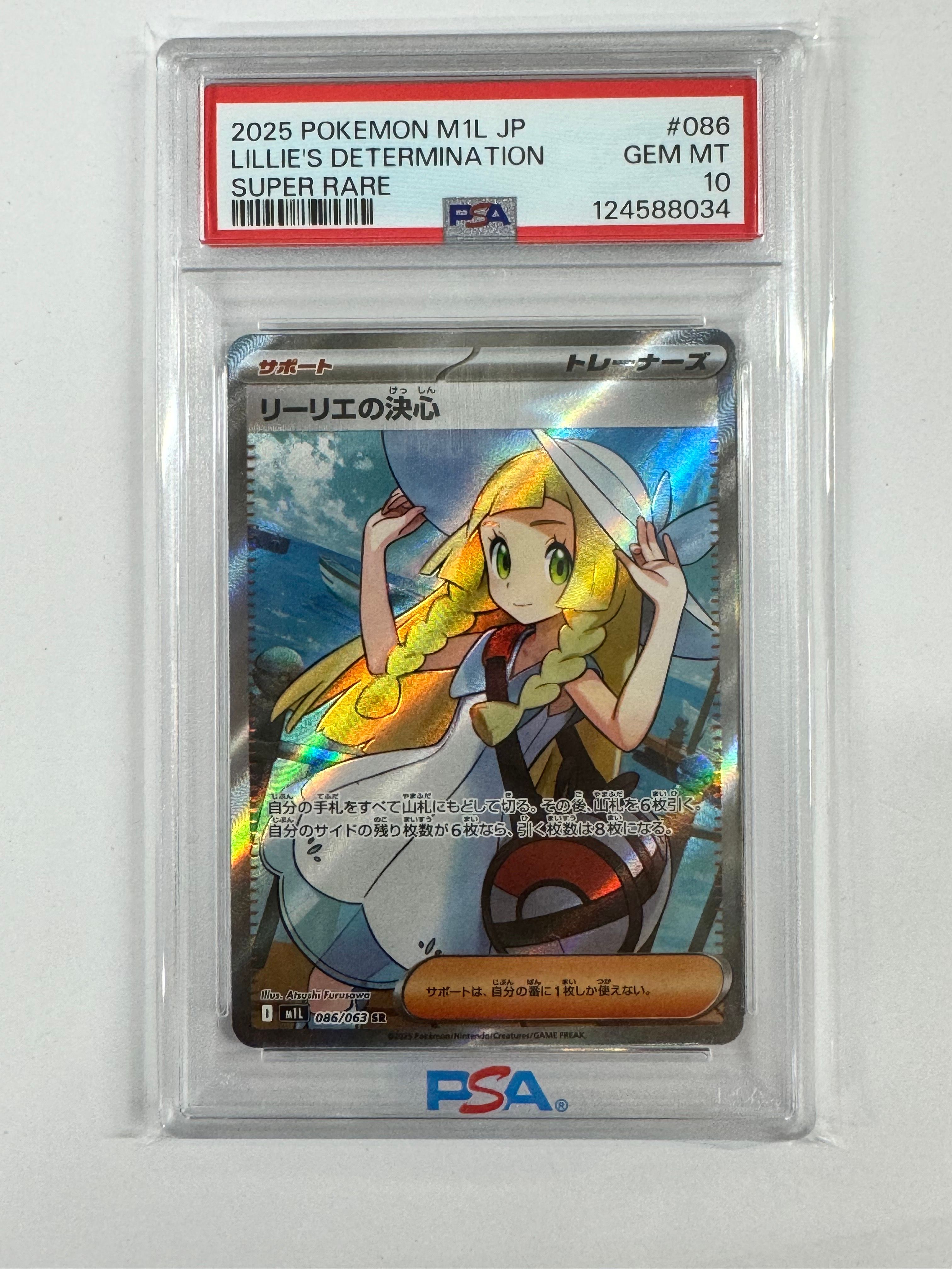 リーリエの決心 SR [M1L 086/063](拡張パック「メガブレイブ」)