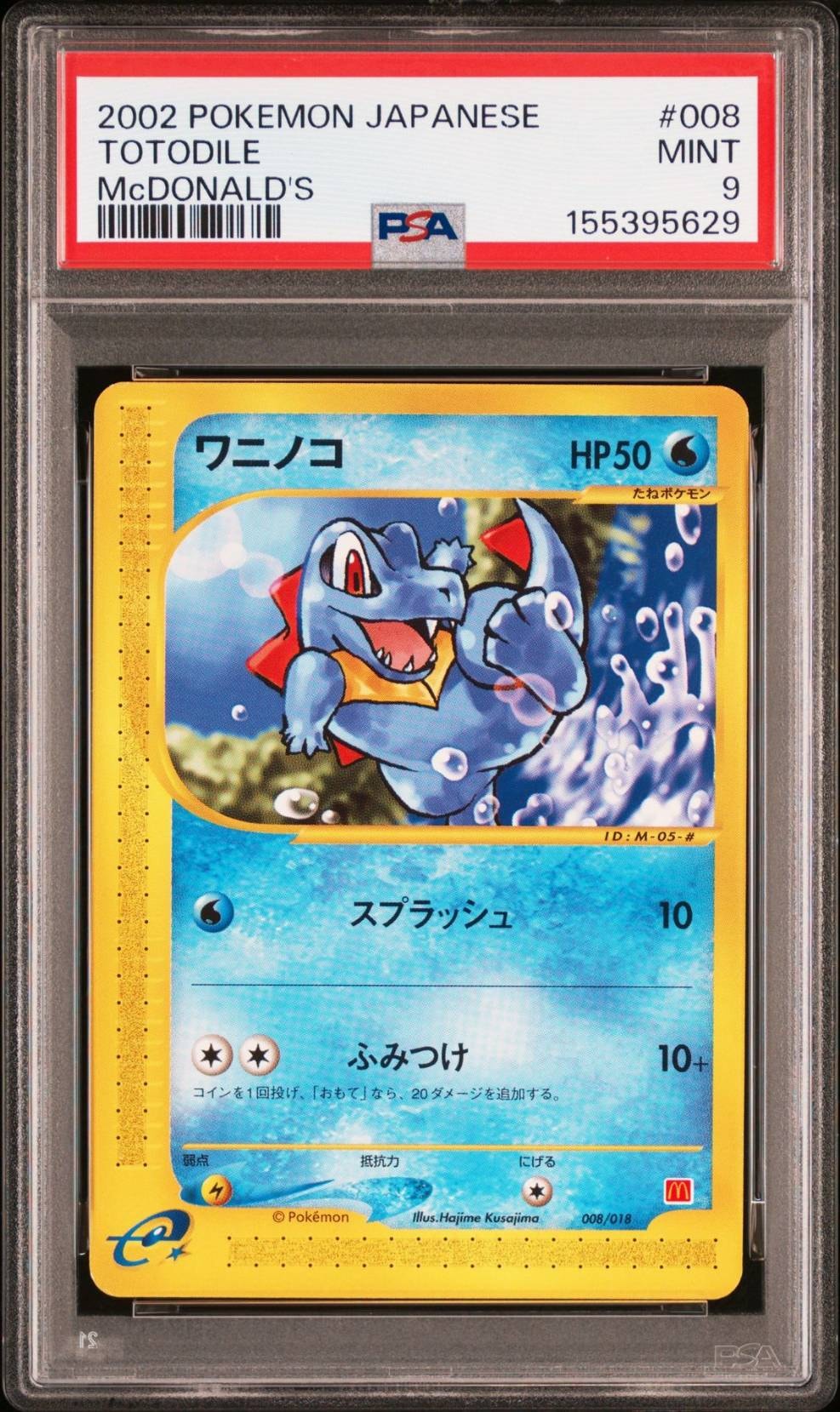 PSA10】ワニノコ [eM 008/018](マクドナルドオリジナル「ミニマム