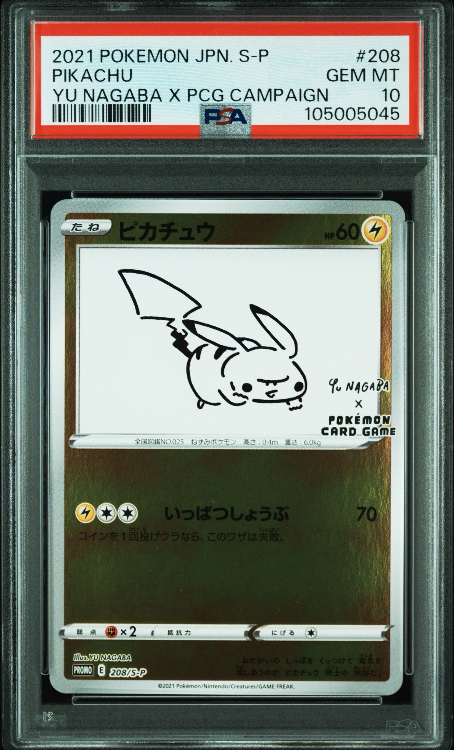 ピカチュウ:プロモ [S-P 208](「YU NAGABA×ポケモンカードゲーム」プロモーションカード「S-P」)