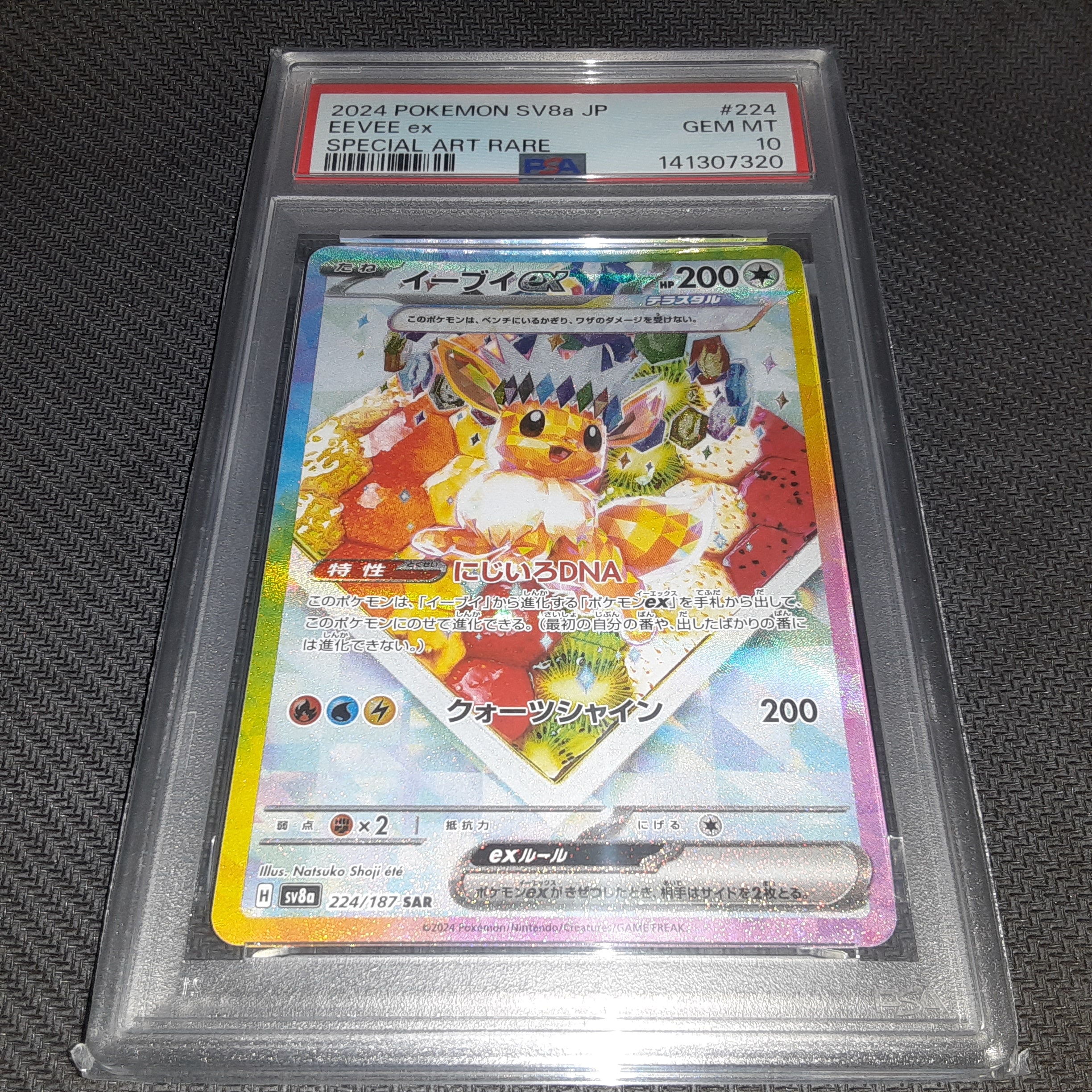 イーブイex SAR [SV8a 224/187](ハイクラスパック「テラスタルフェスex」)